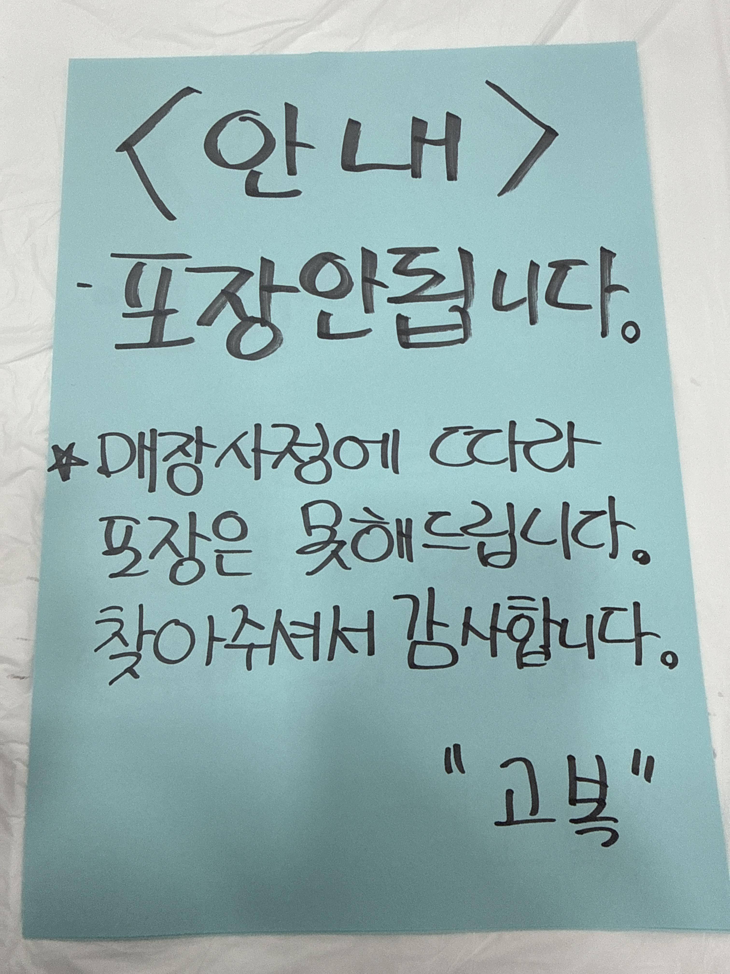 고복막국수해장국 사진 1