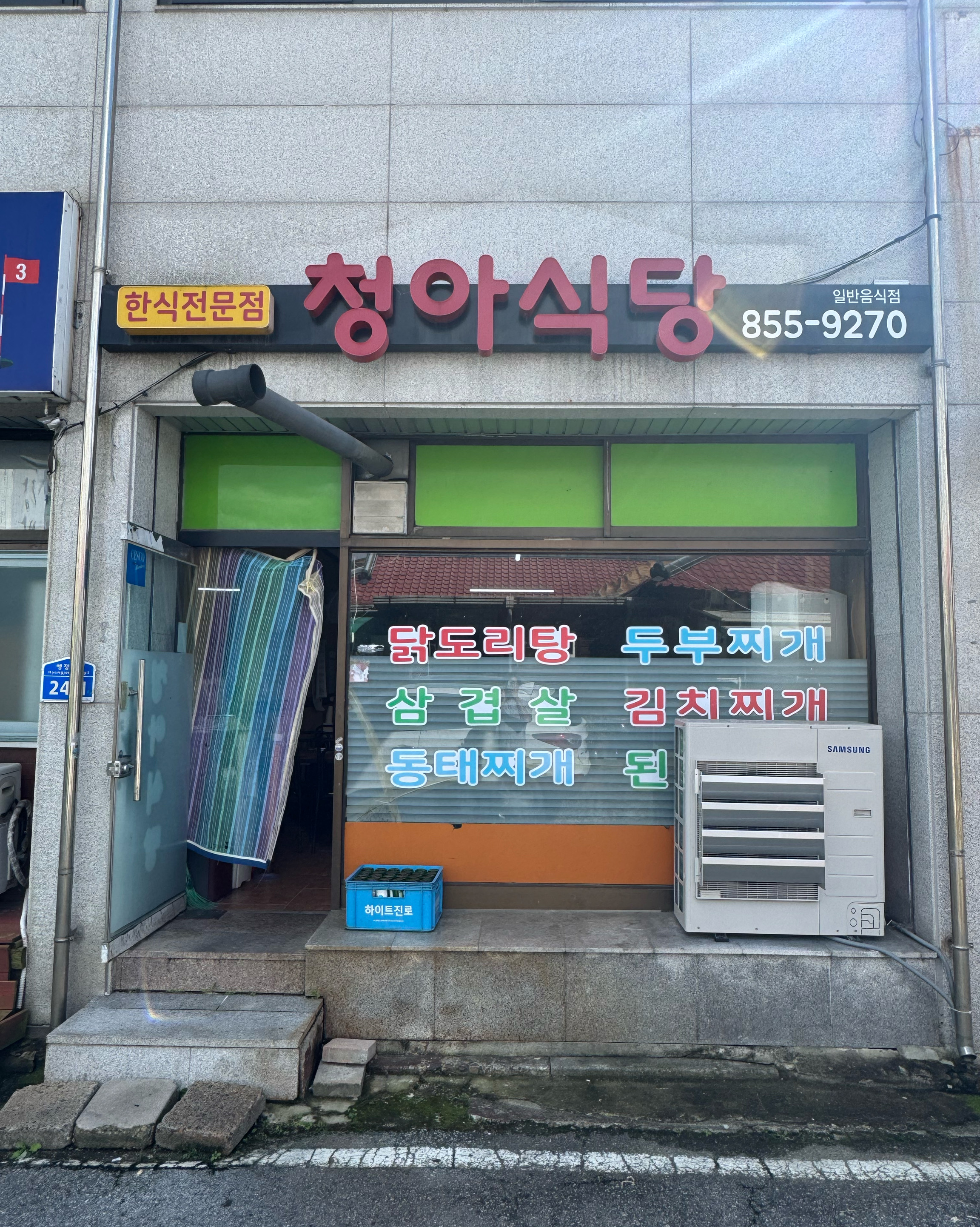 청아식당 사진 2