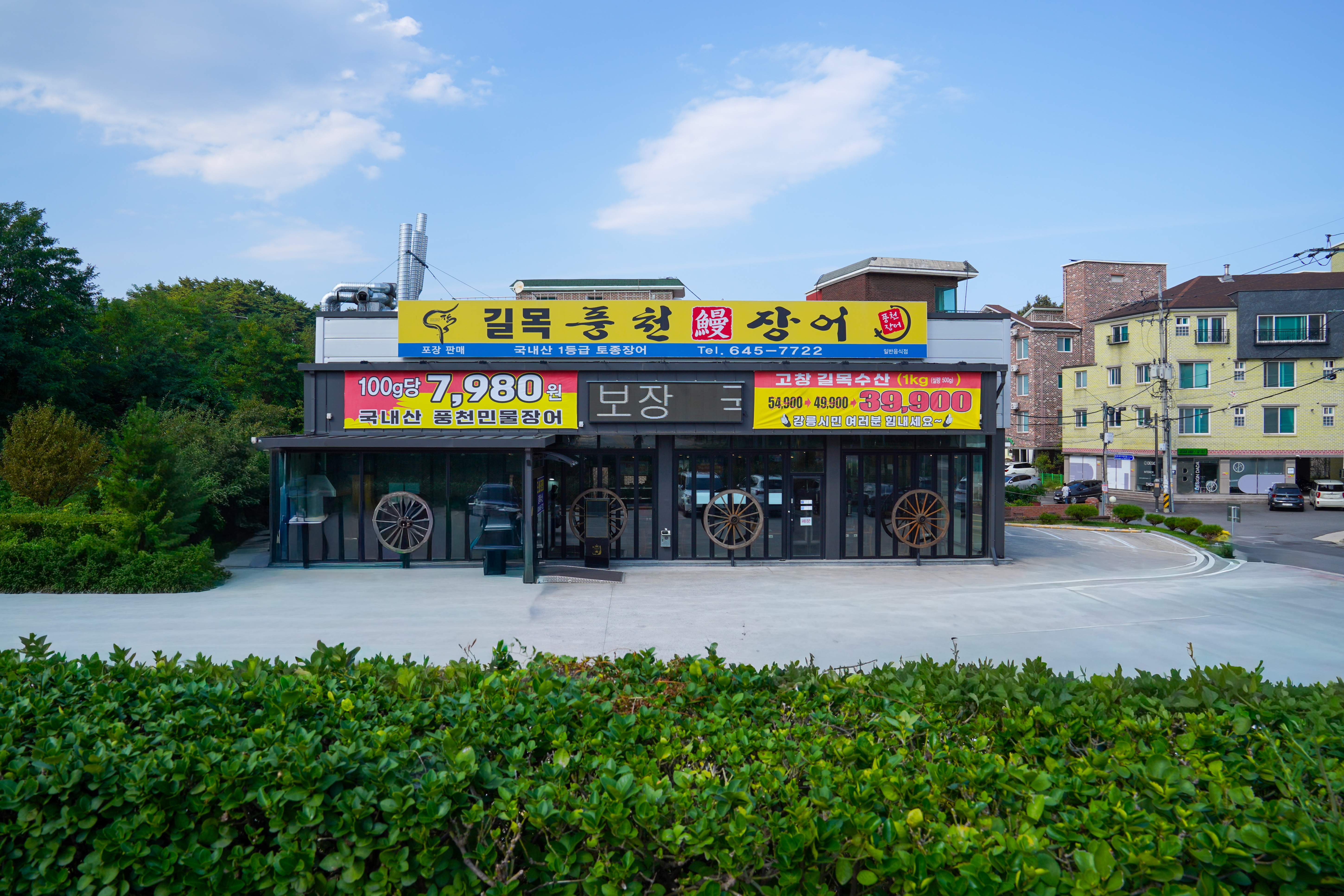 길목풍천장어 사진 3