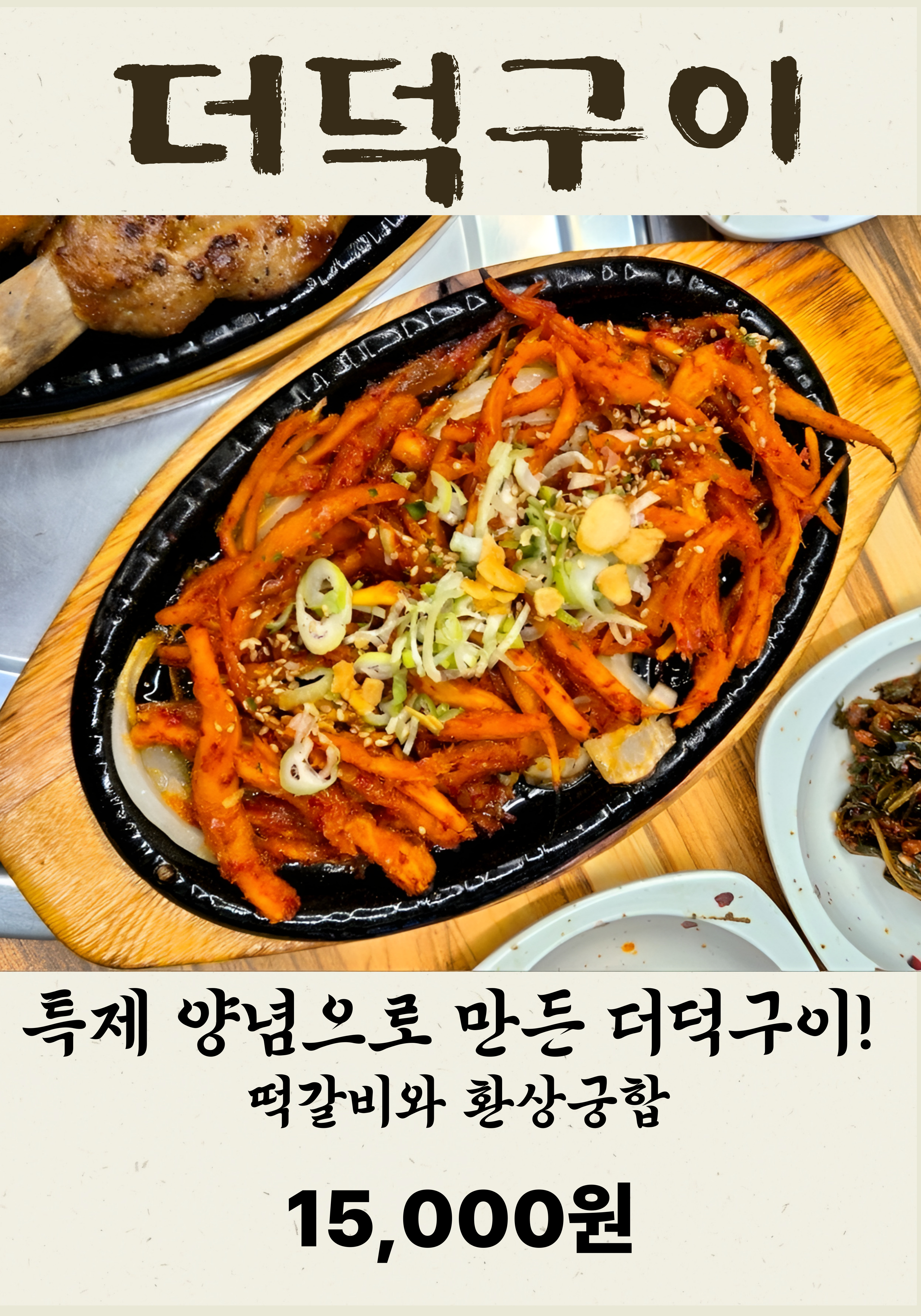 원시인마늘떡갈비 단양점 사진 2