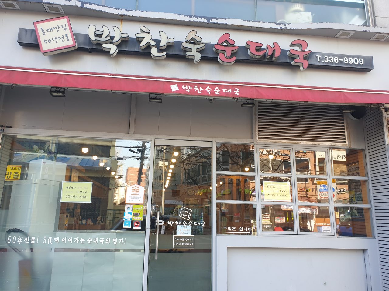 박찬숙순대국 사진