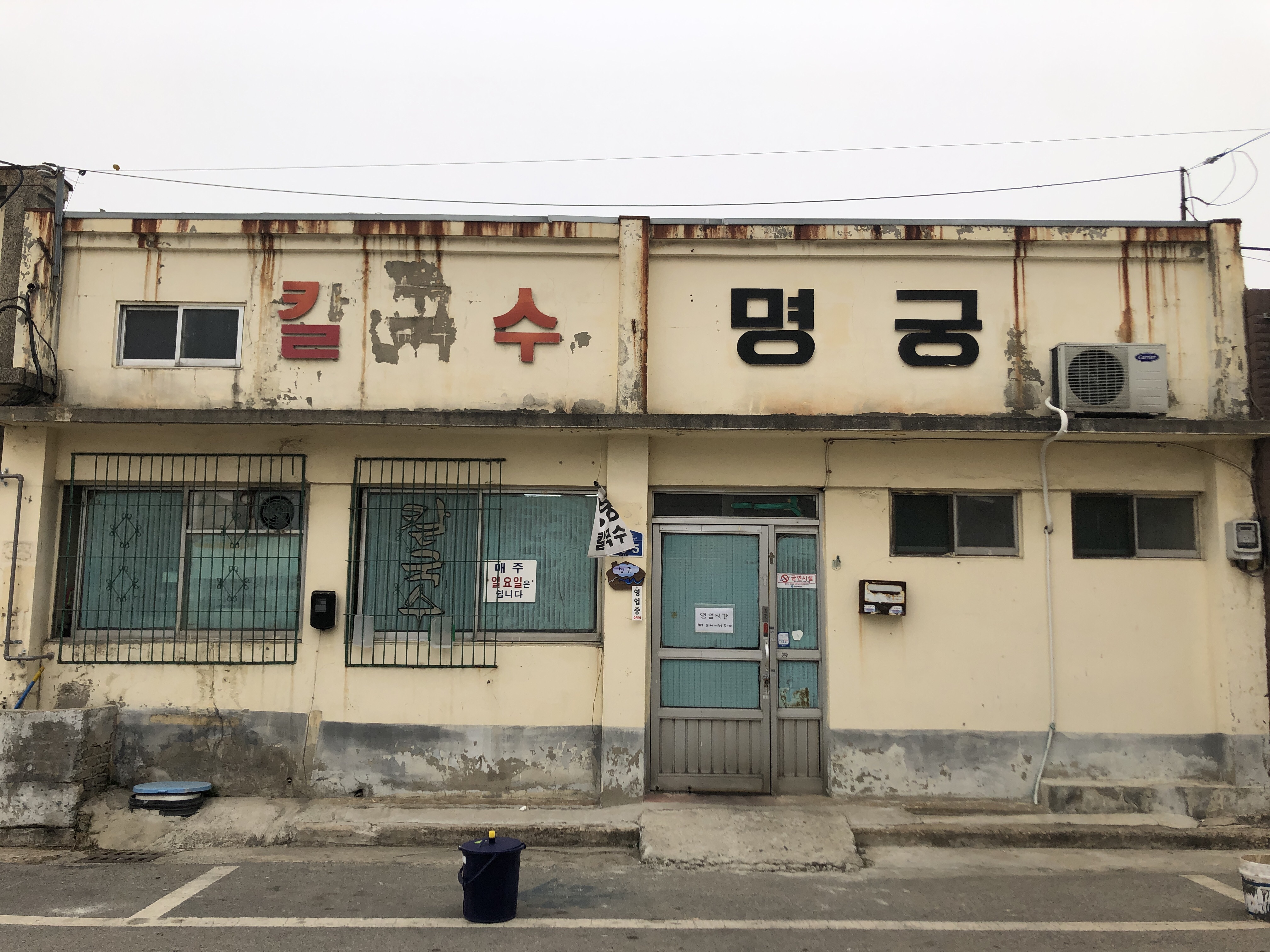 명궁칼국수 사진 3
