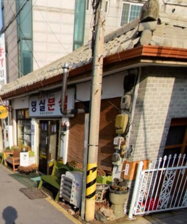덩실분식 사진 3
