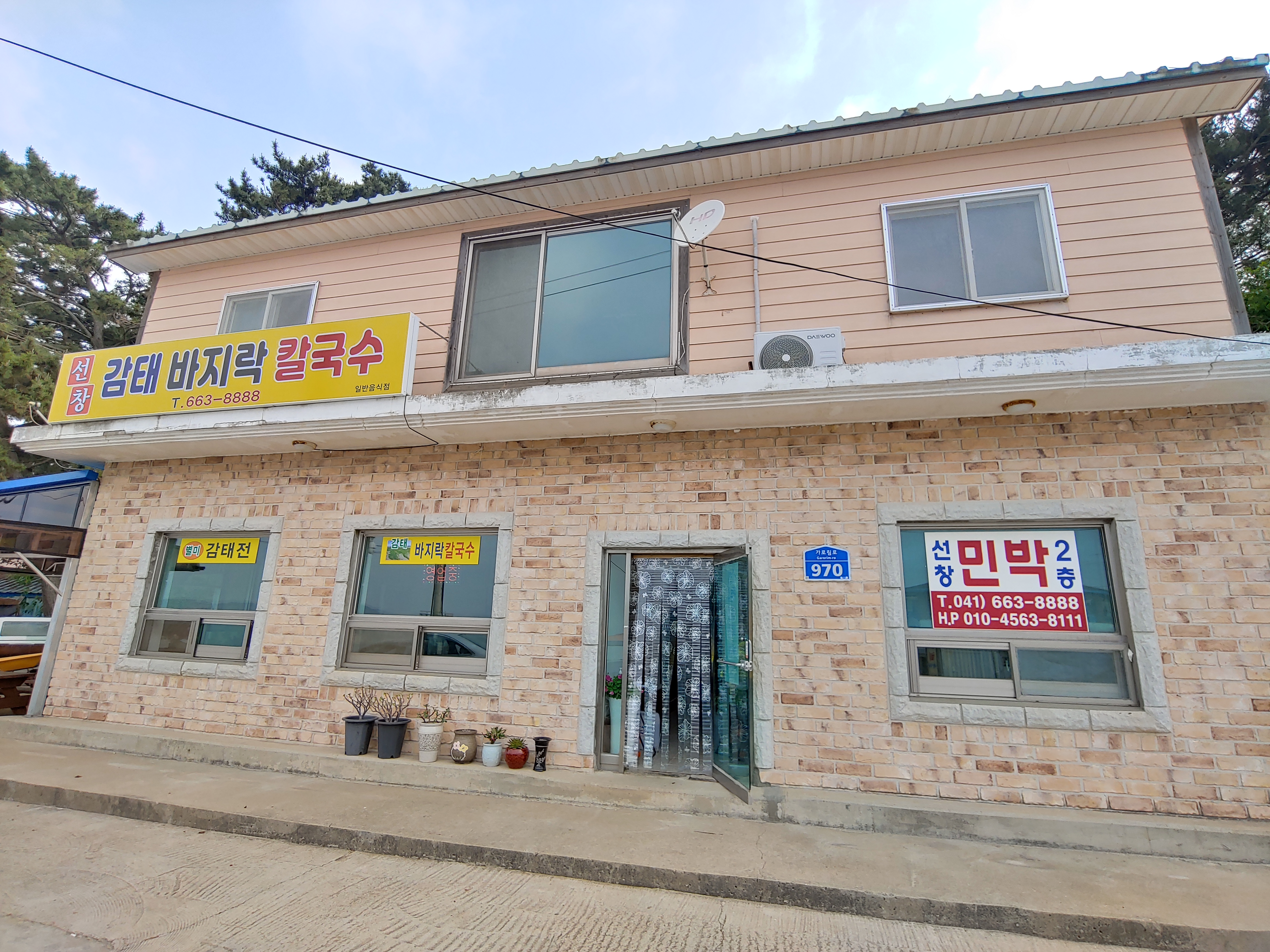 벌천포 선창감태칼국수 사진 1