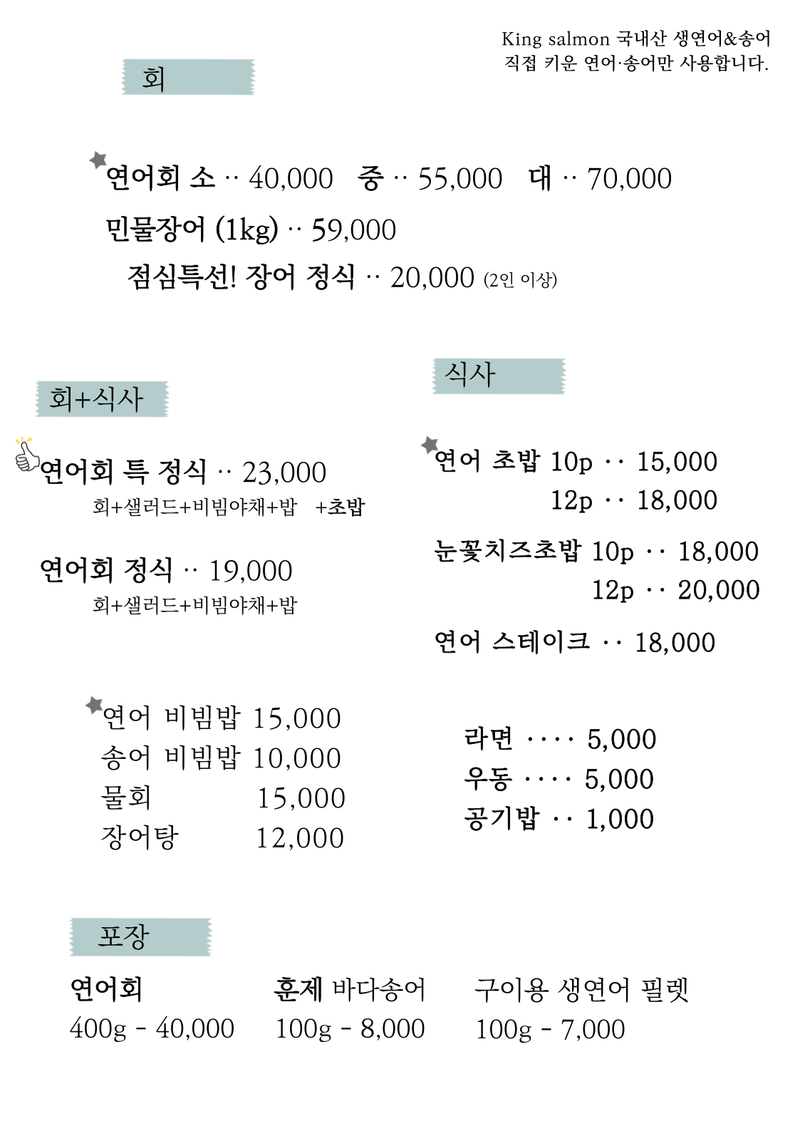 정원연어 사진 1