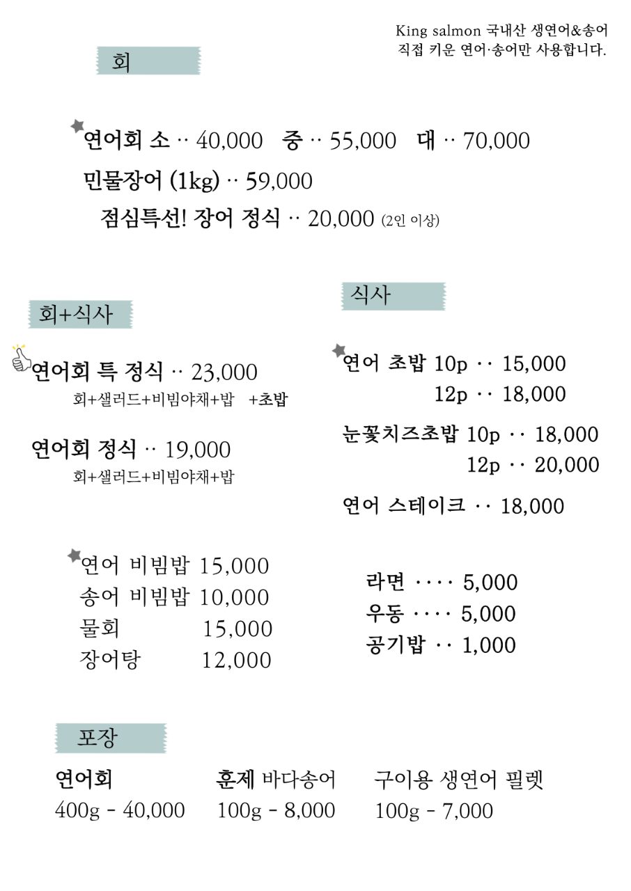 정원연어 사진