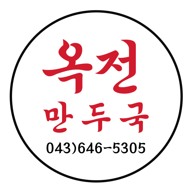 옥전만두국집 사진 1