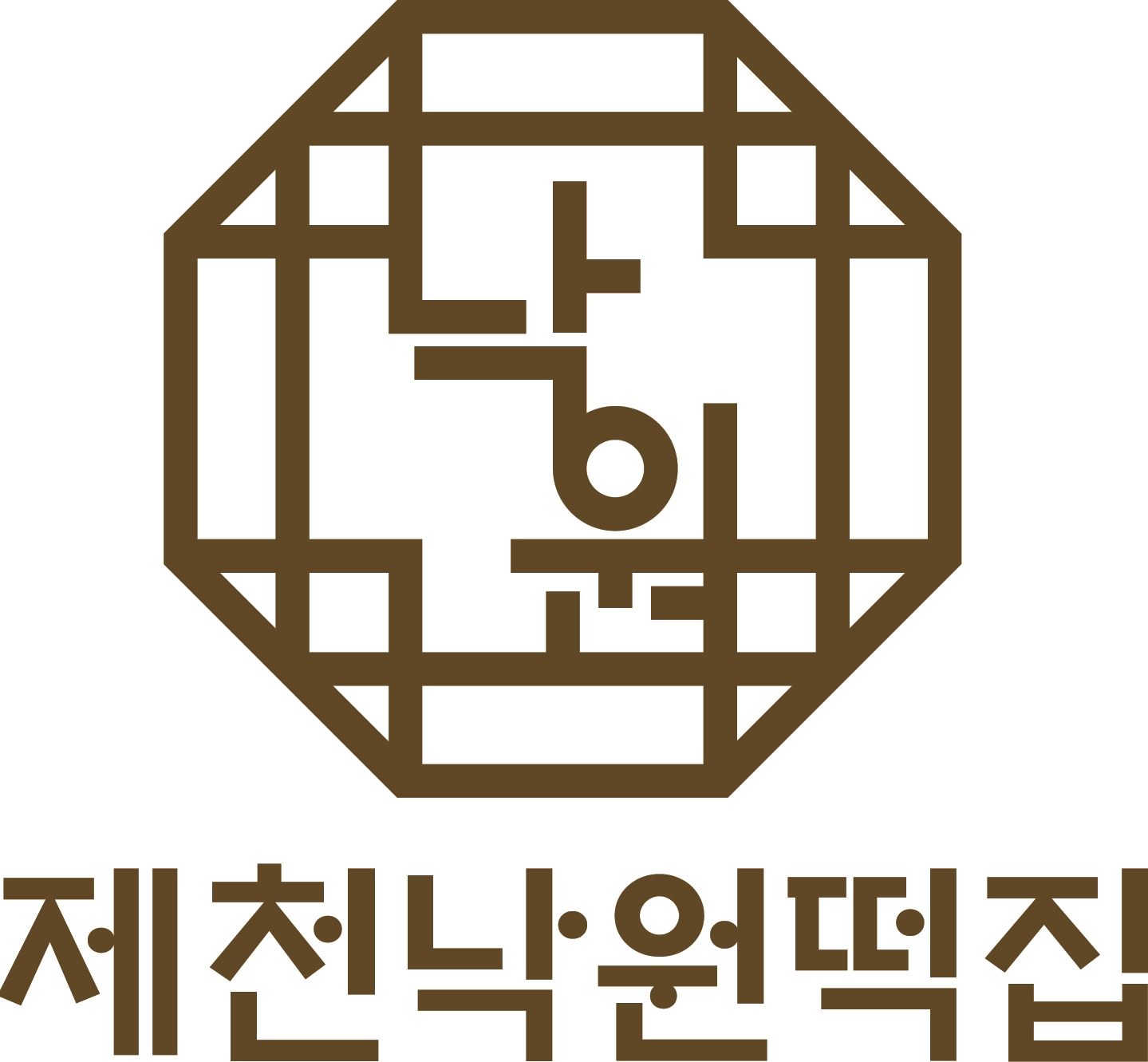 낙원떡집 사진 1