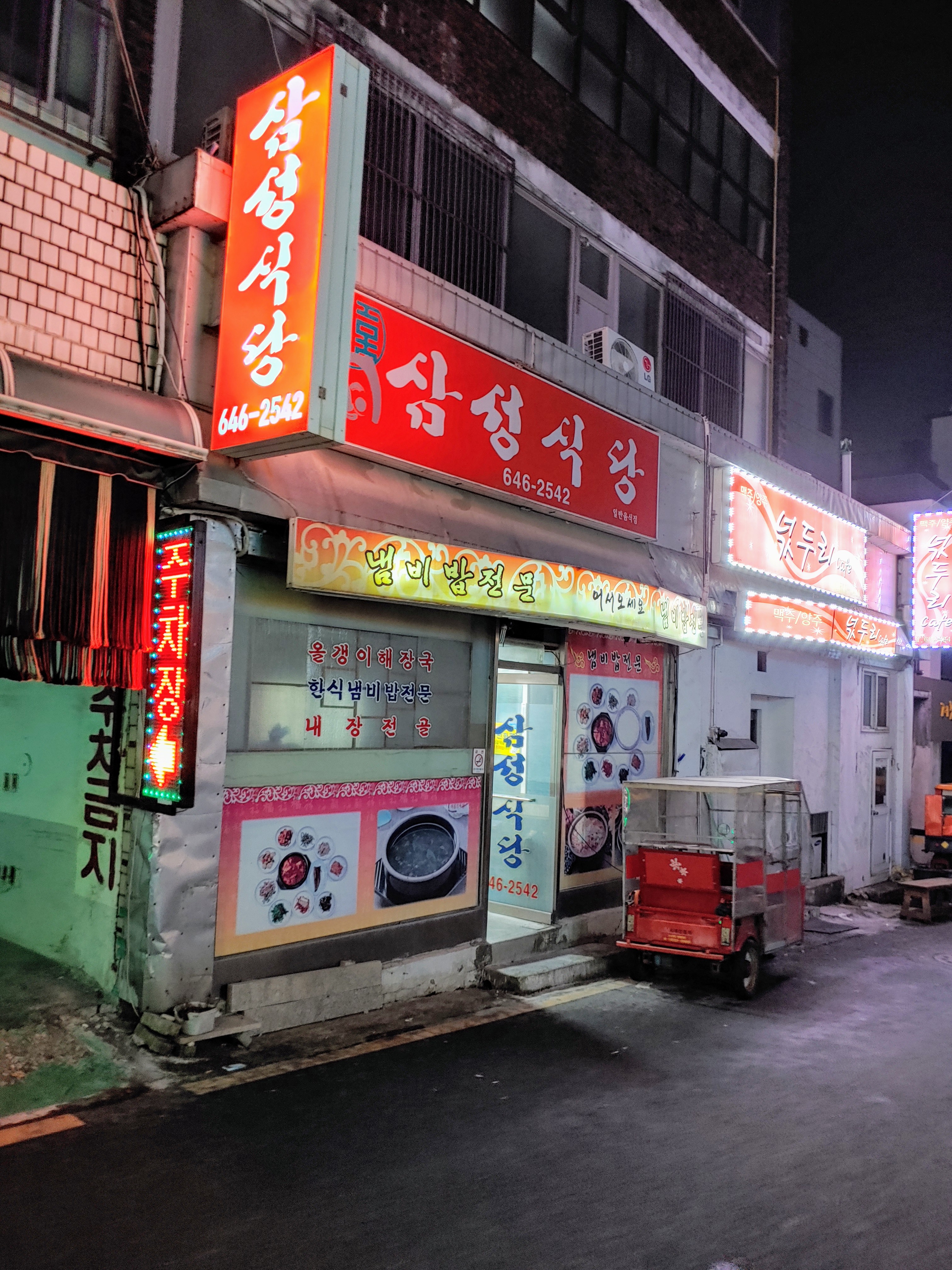 삼성식당 사진 1