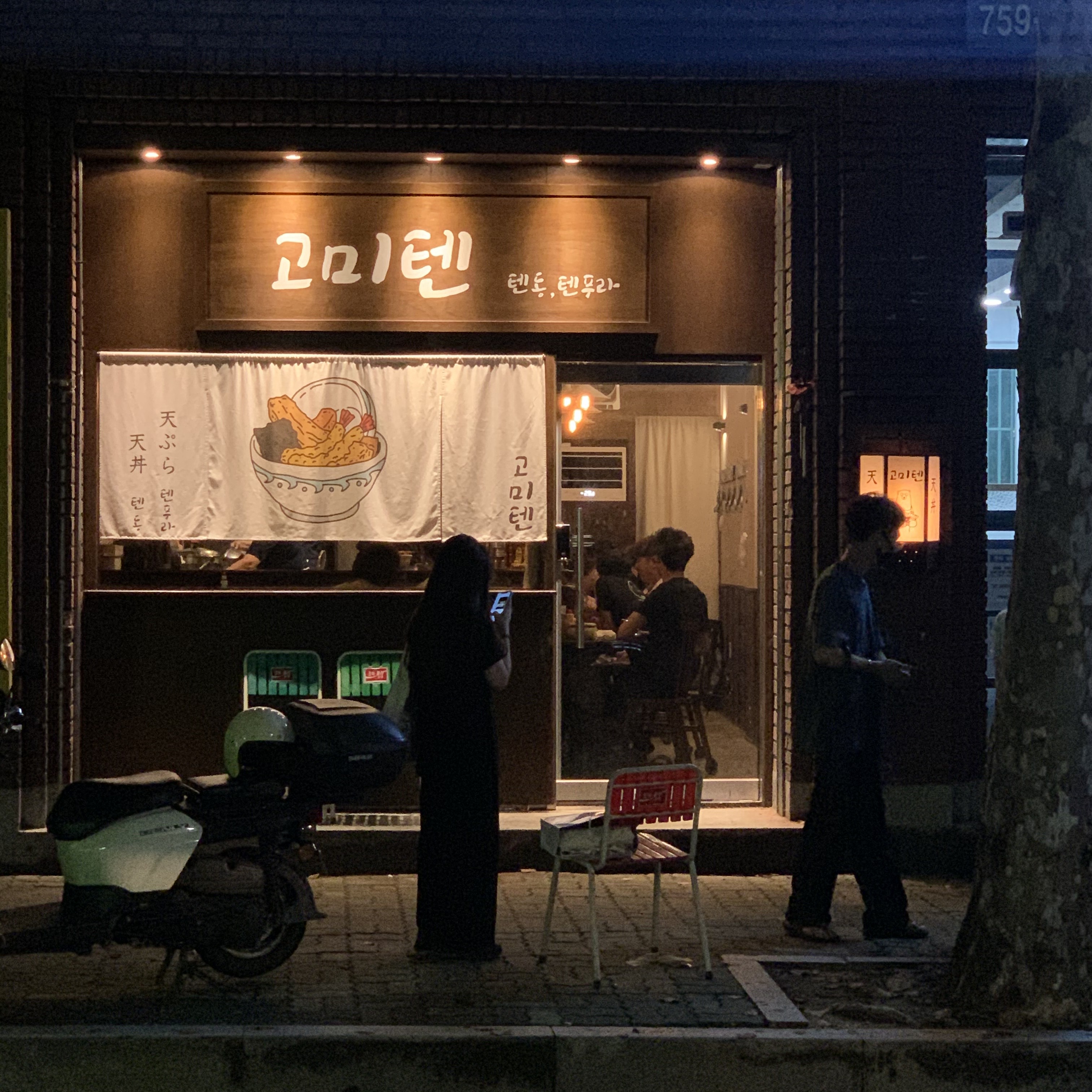 고미텐 사진 3