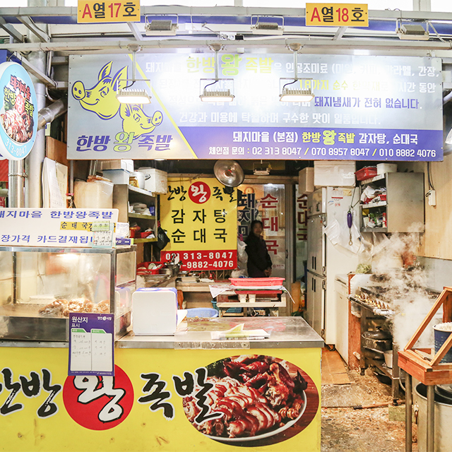 돼지마을한방왕족발 사진 1