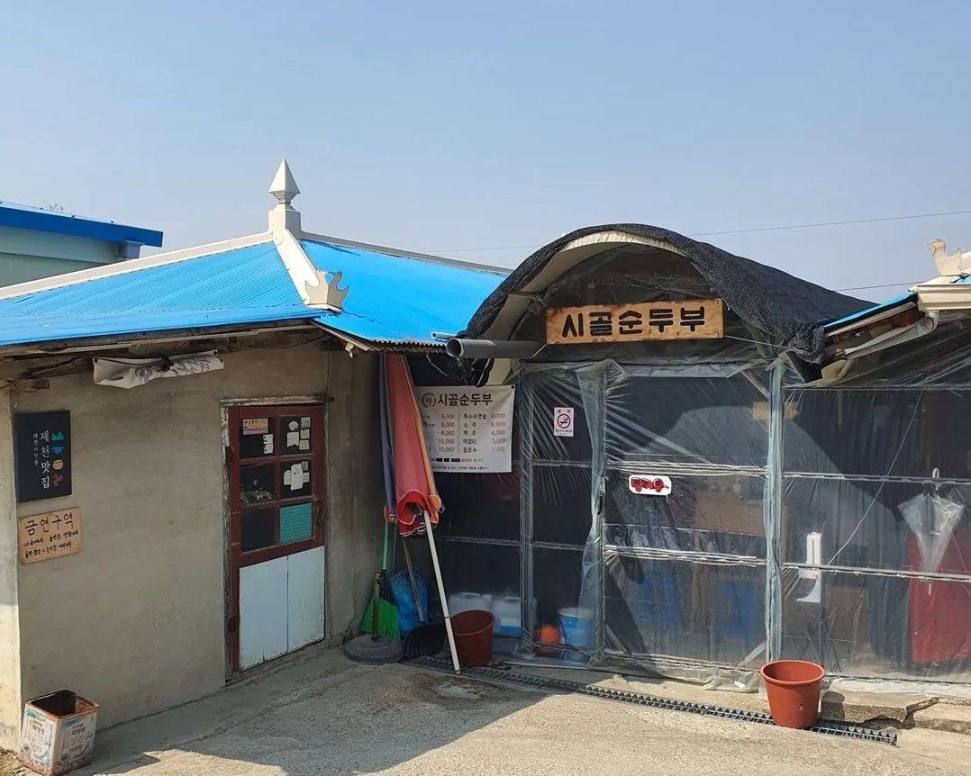 시골순두부 사진 2
