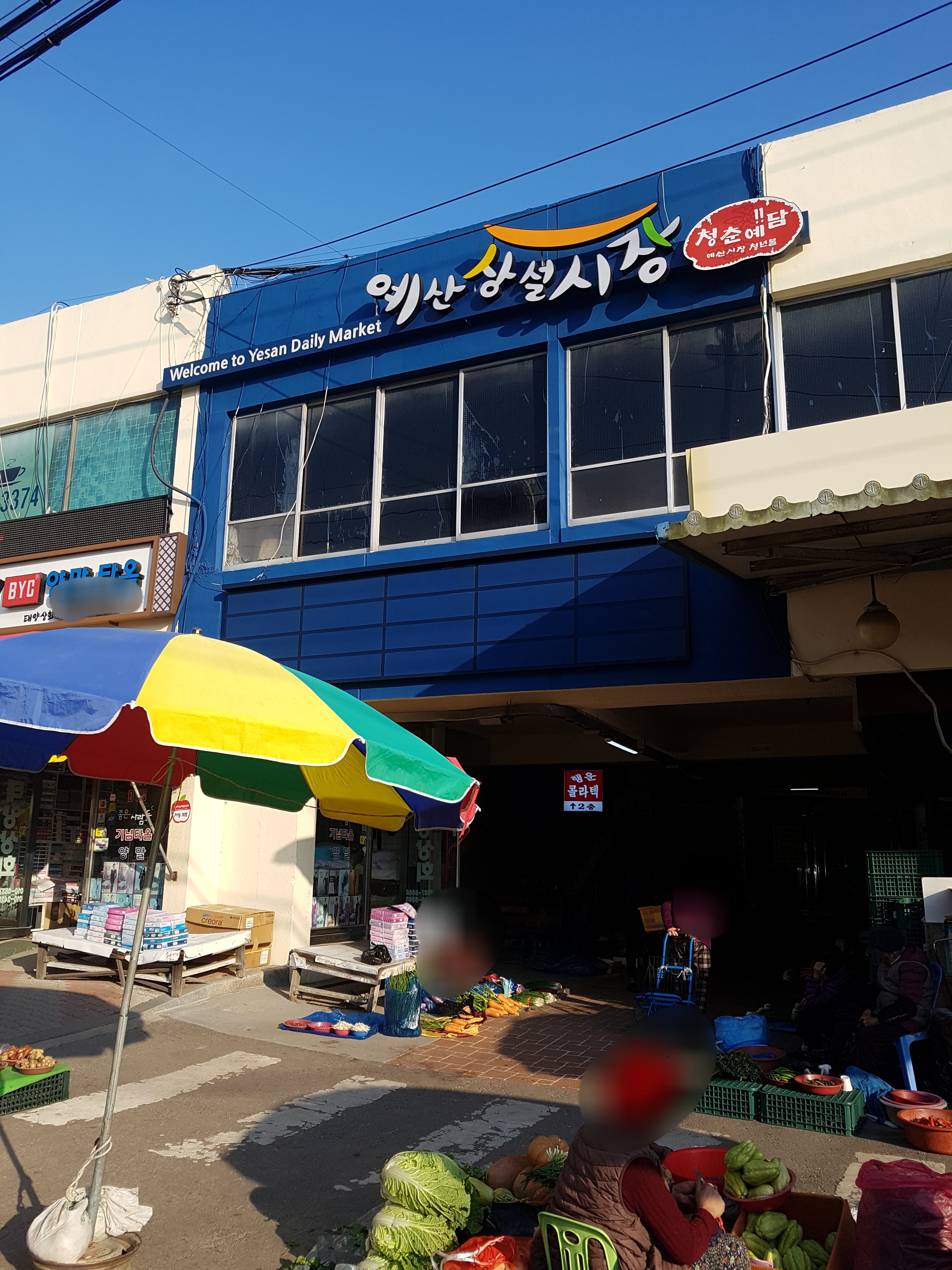 예산시장 사진 1