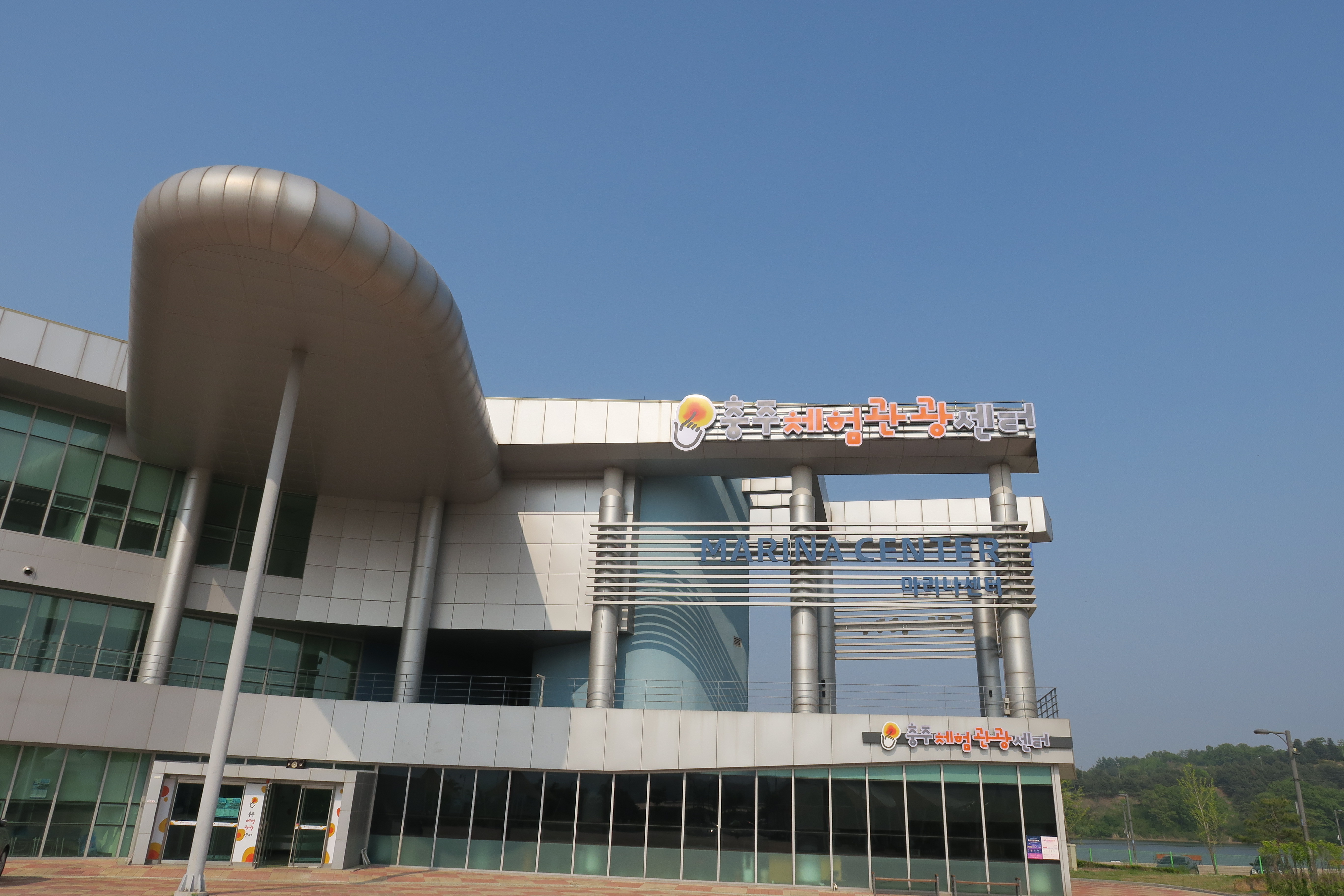 충주체험관광센터 사진 2
