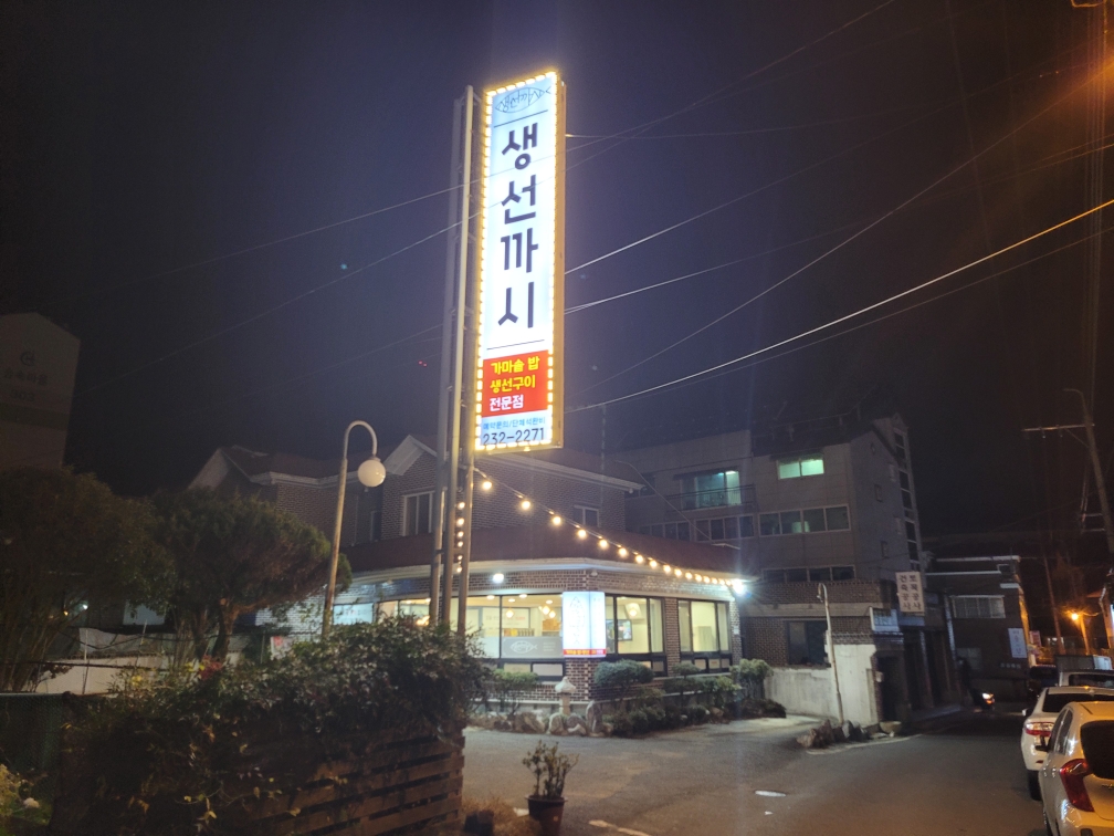 생선까시 사진