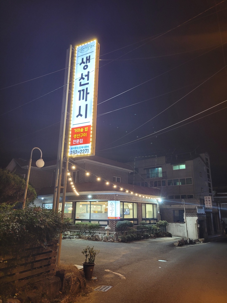 생선까시 사진 3