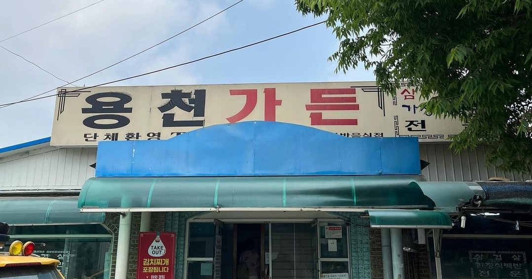 용천가든 사진