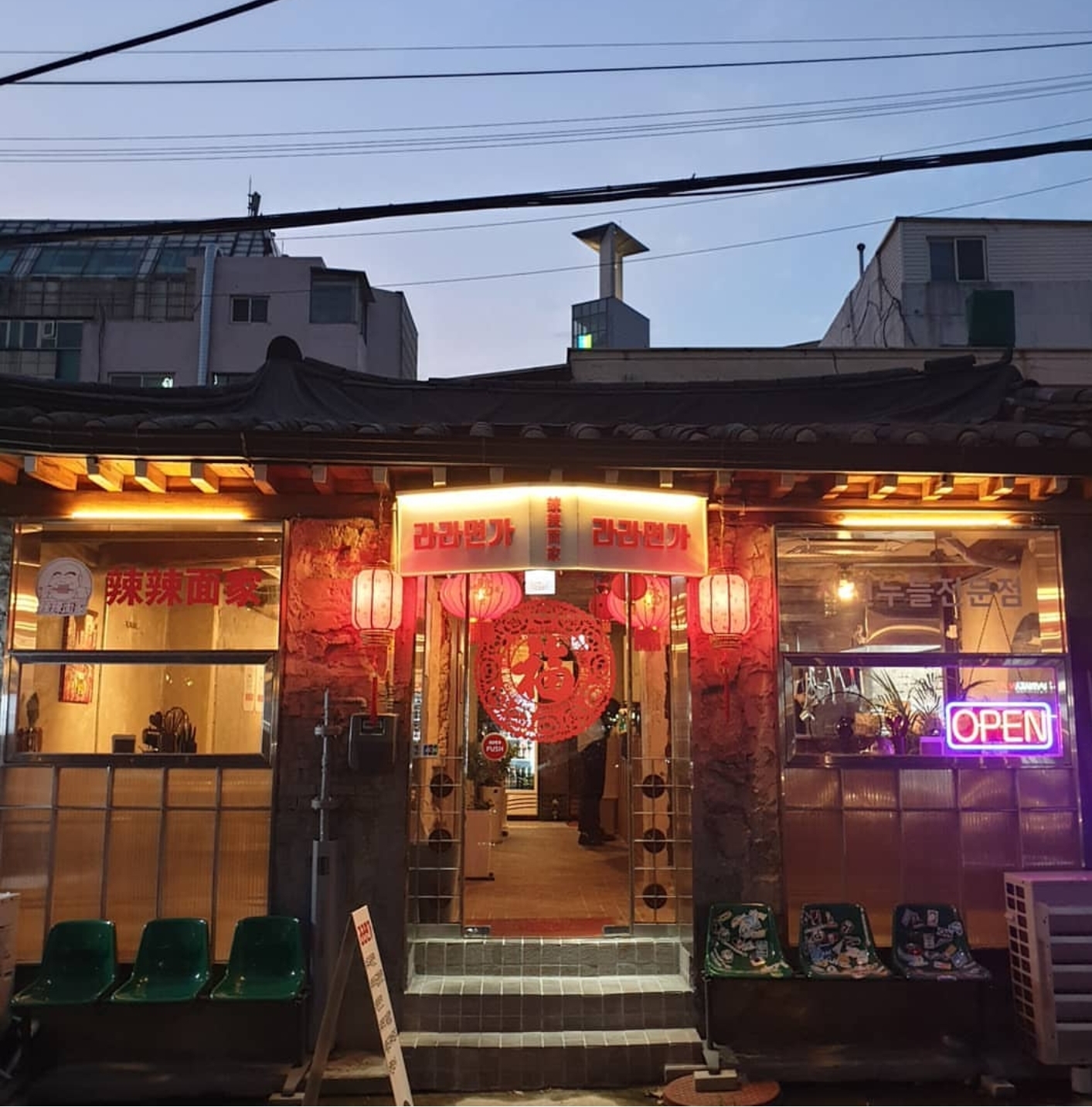 라라면가 성신여대 본점 사진 1
