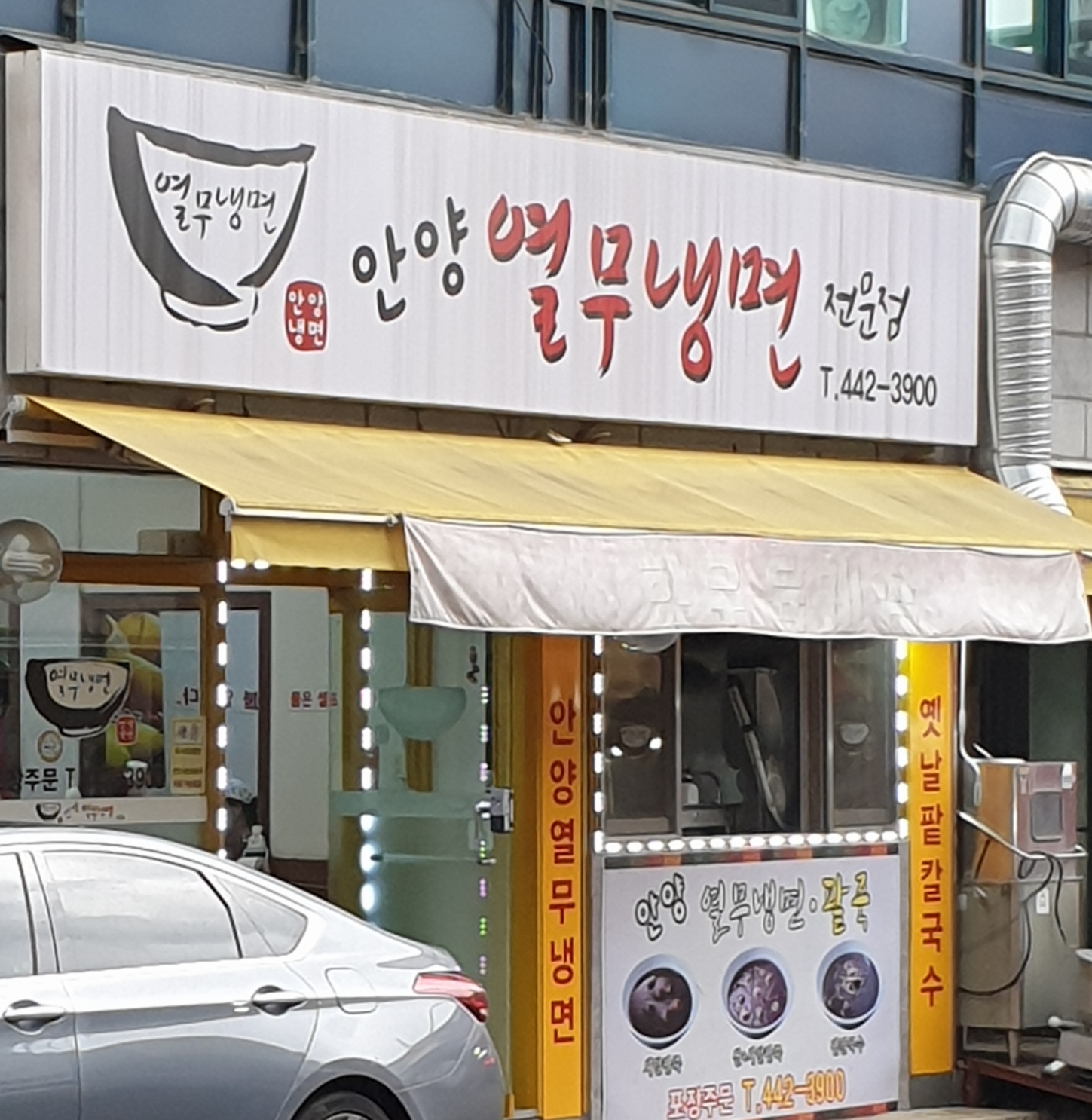 안양열무냉면 사진 2