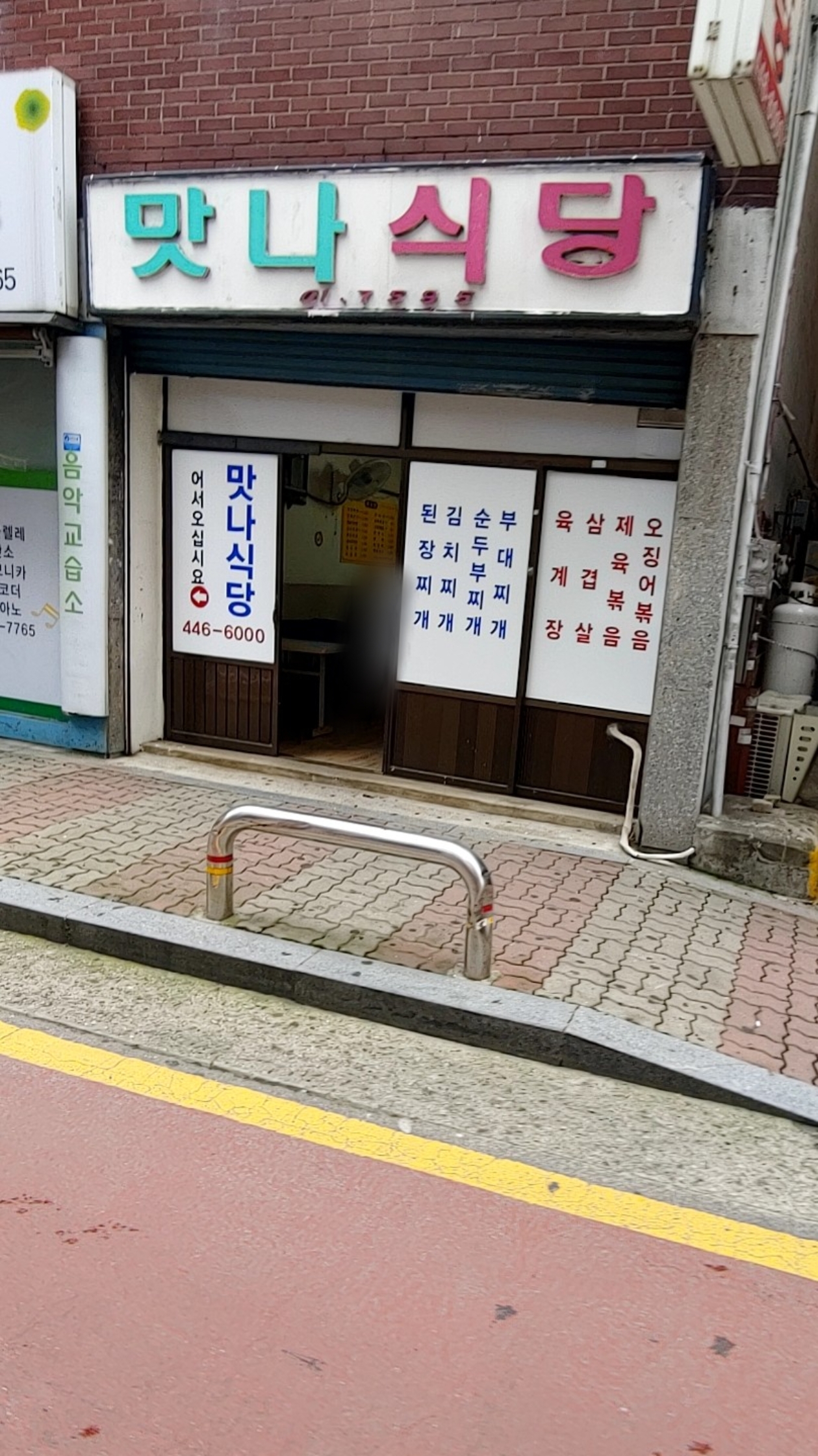 맛나식당 사진 1