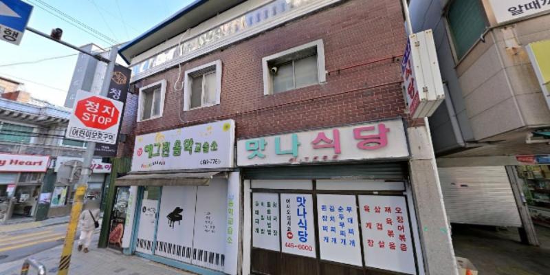 맛나식당 사진 2