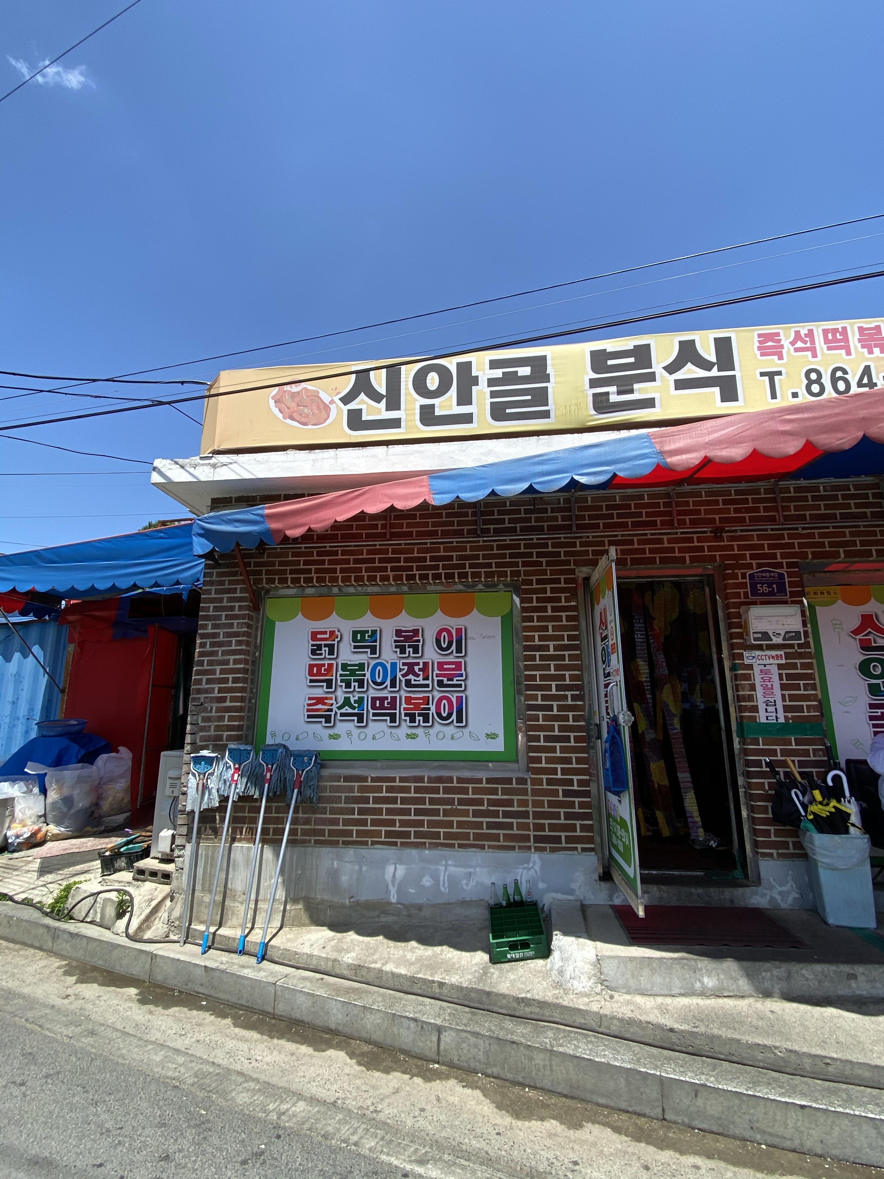 신안골분식 사진 1