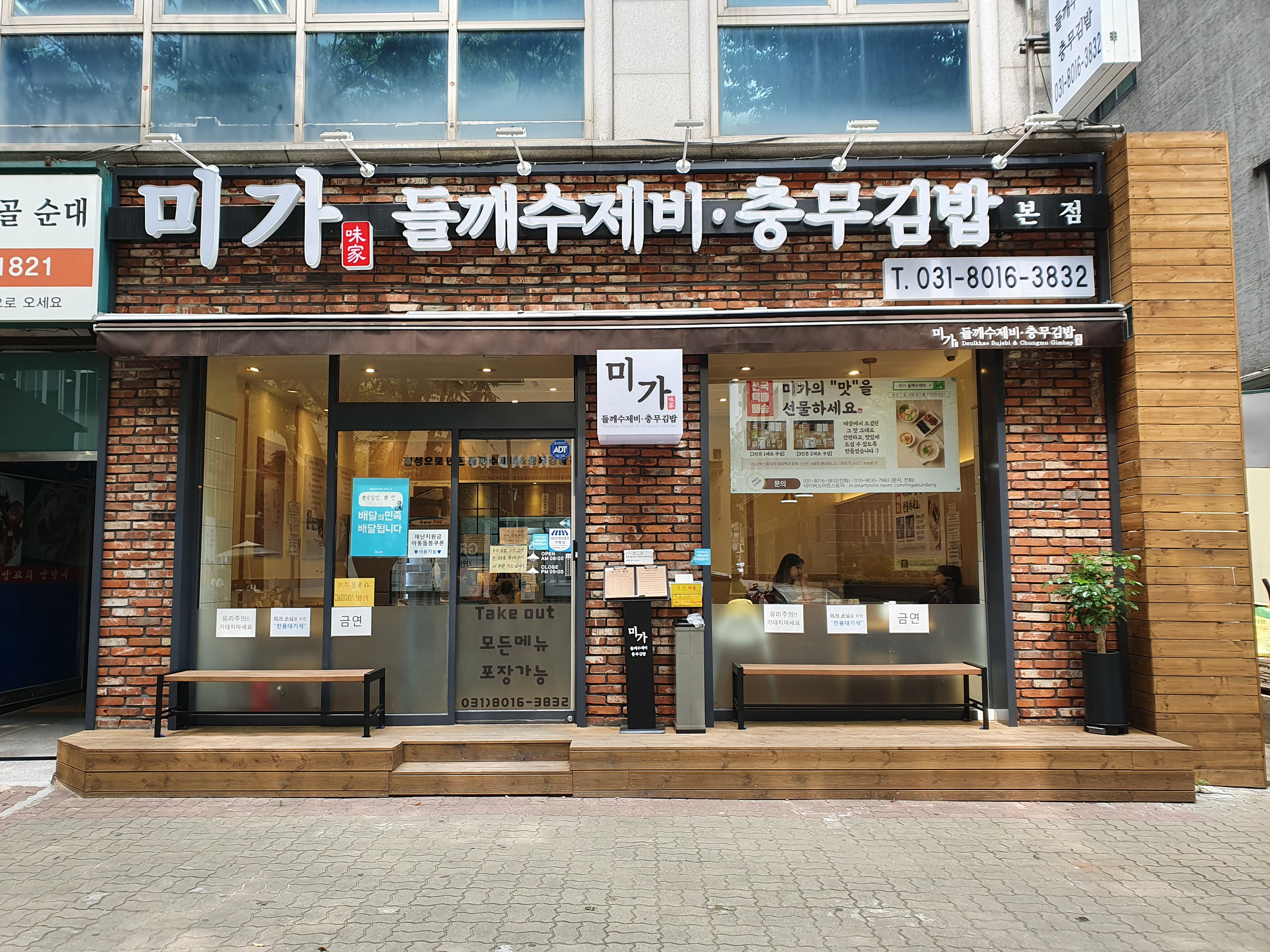 미가 들깨수제비 충무김밥 본점 사진