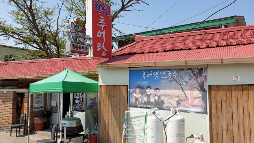 청산추어탕 사진 1