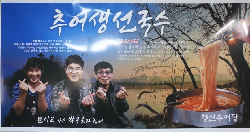 청산추어탕 사진 5