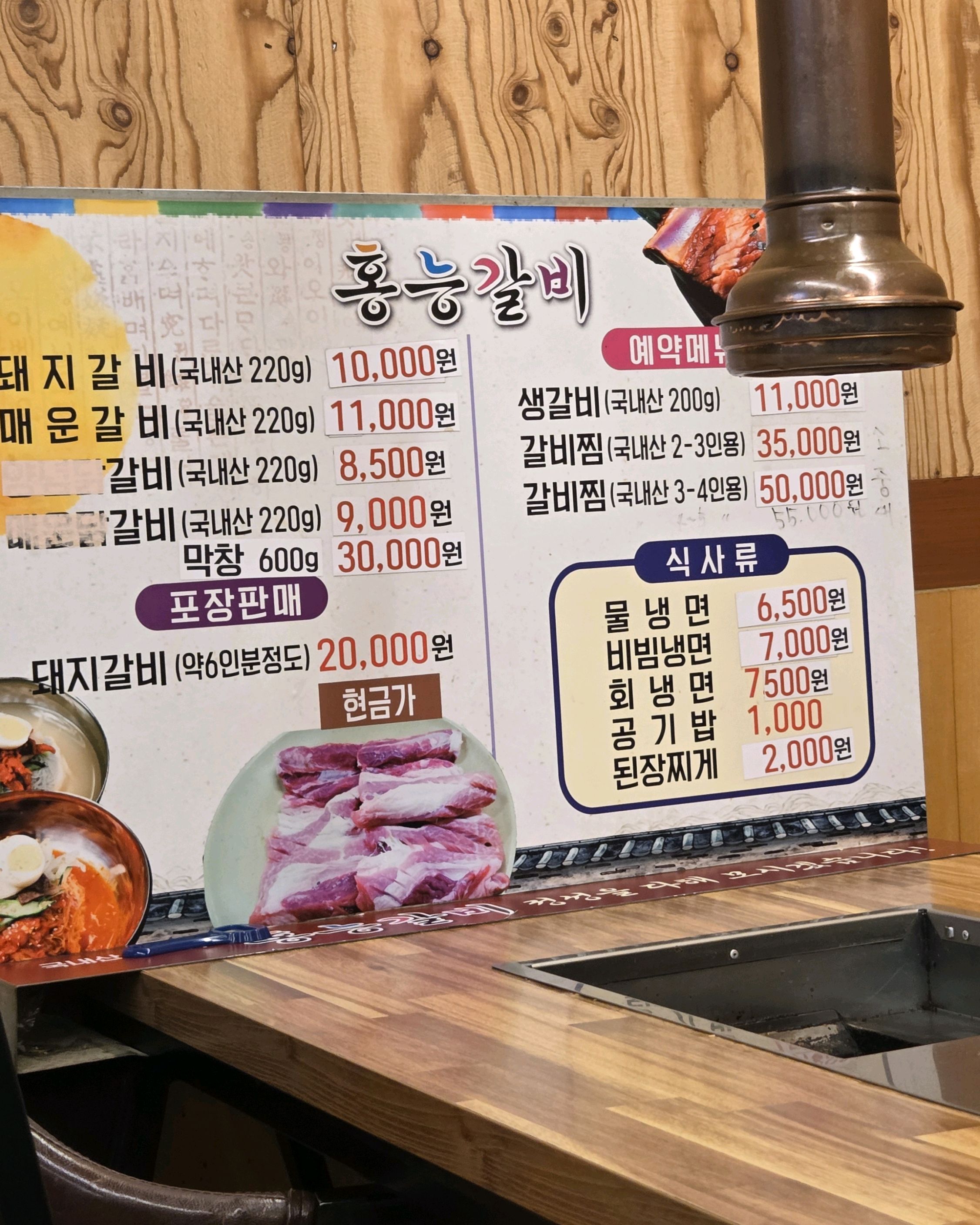 홍능갈비 사진 2