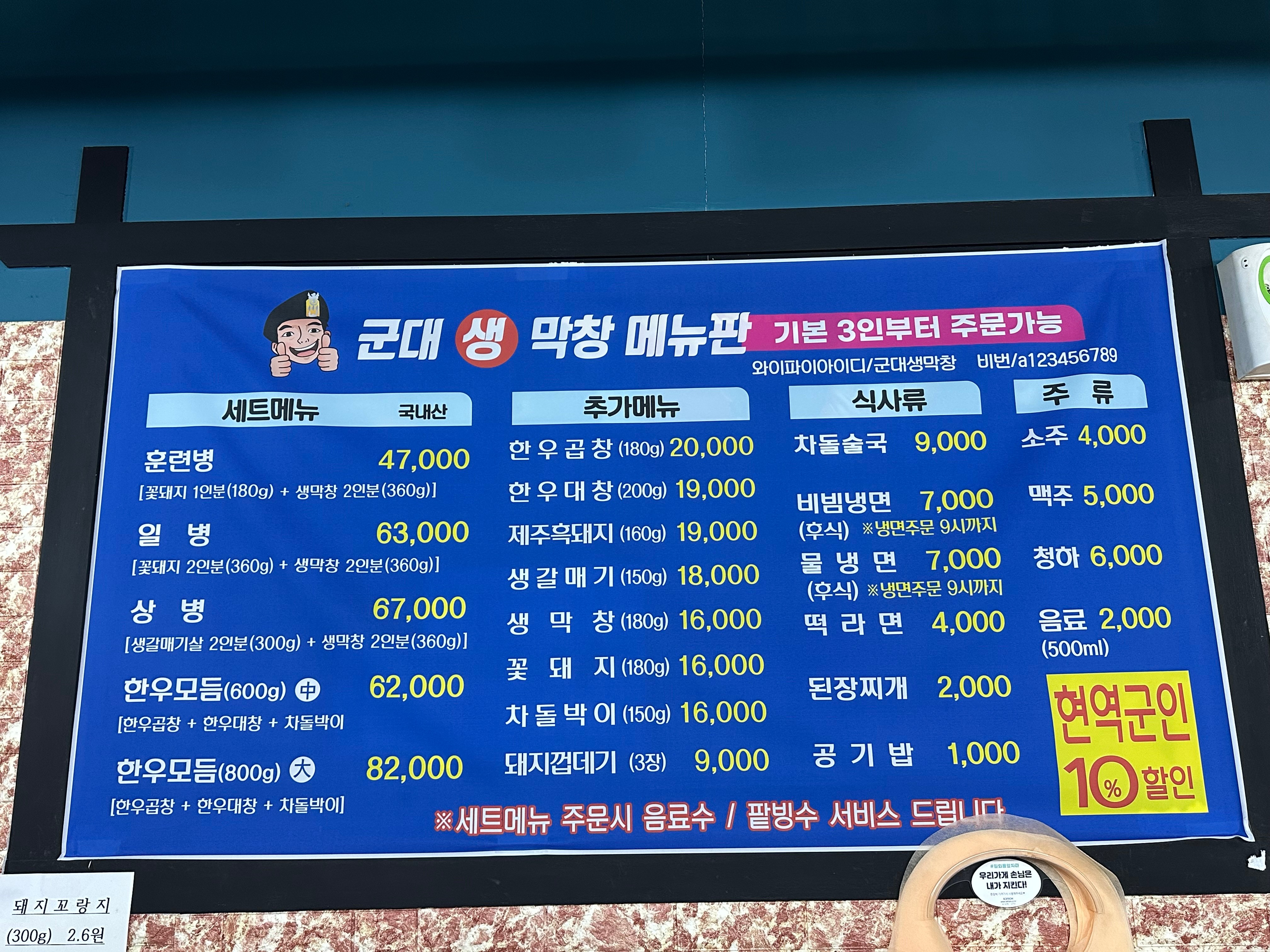 군대생막창 사진 2
