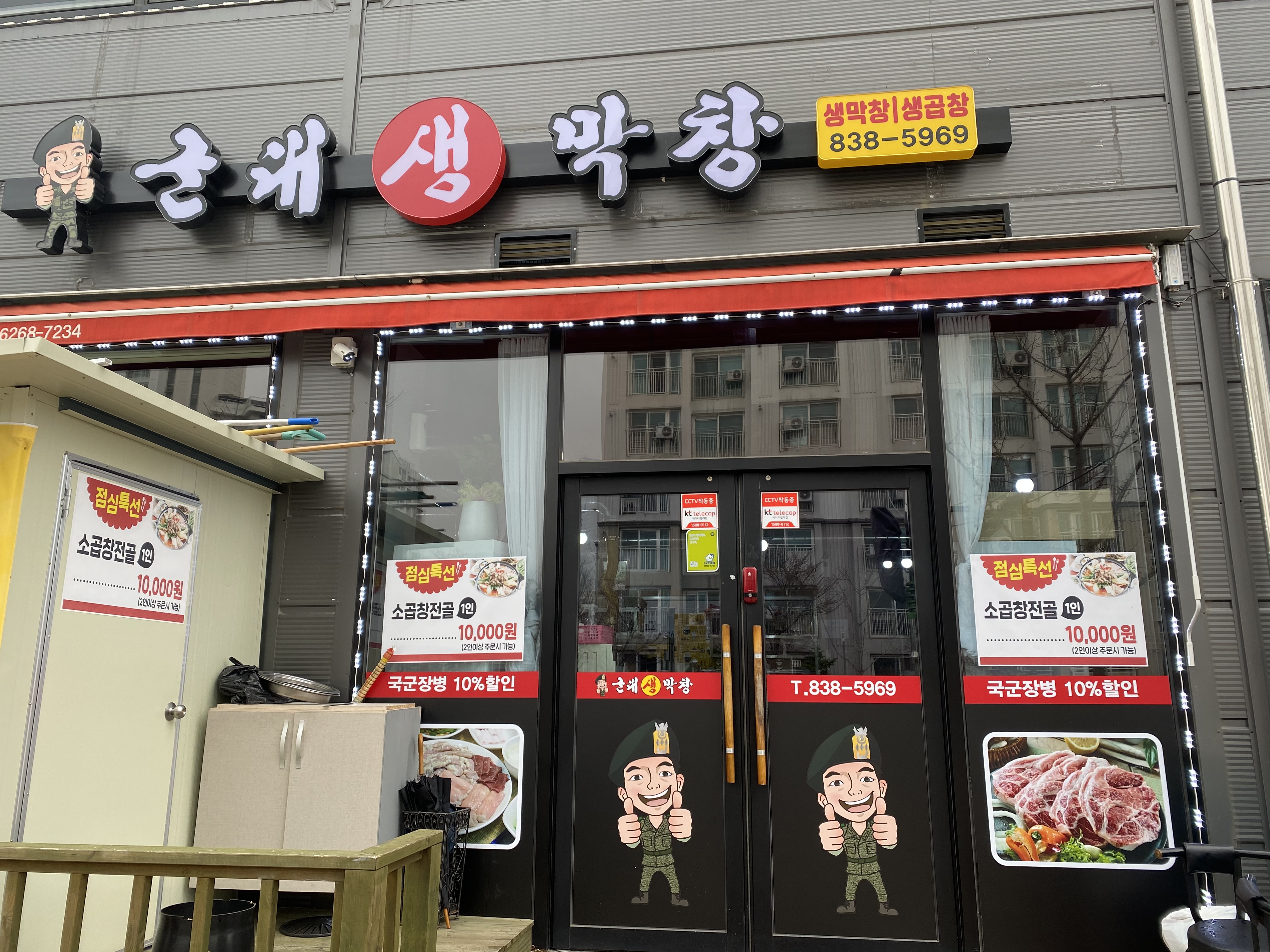 군대생막창 사진 3