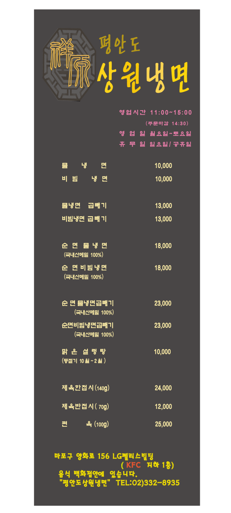 평안도 상원냉면 사진 2