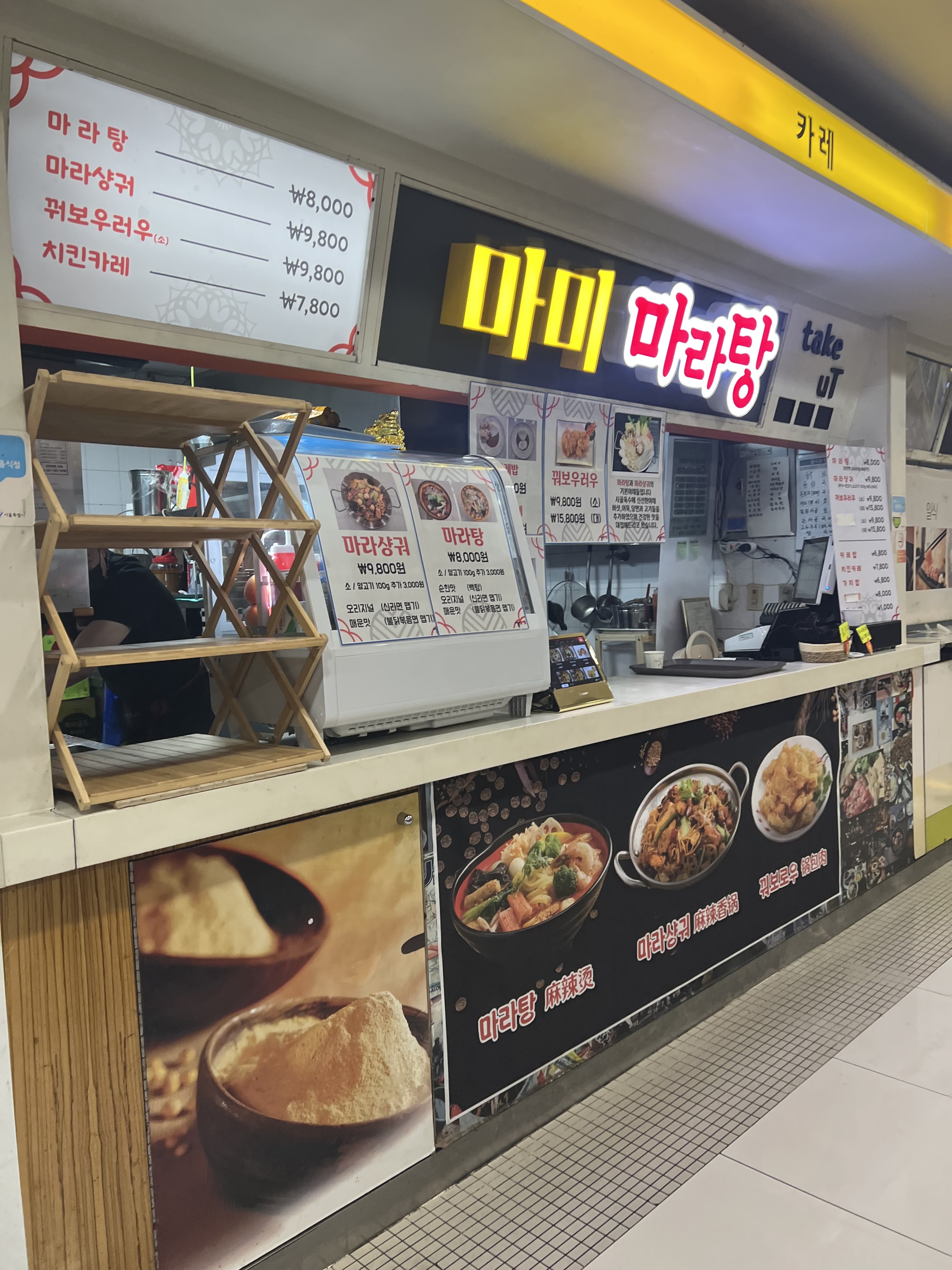 마미 마라탕 사진 4