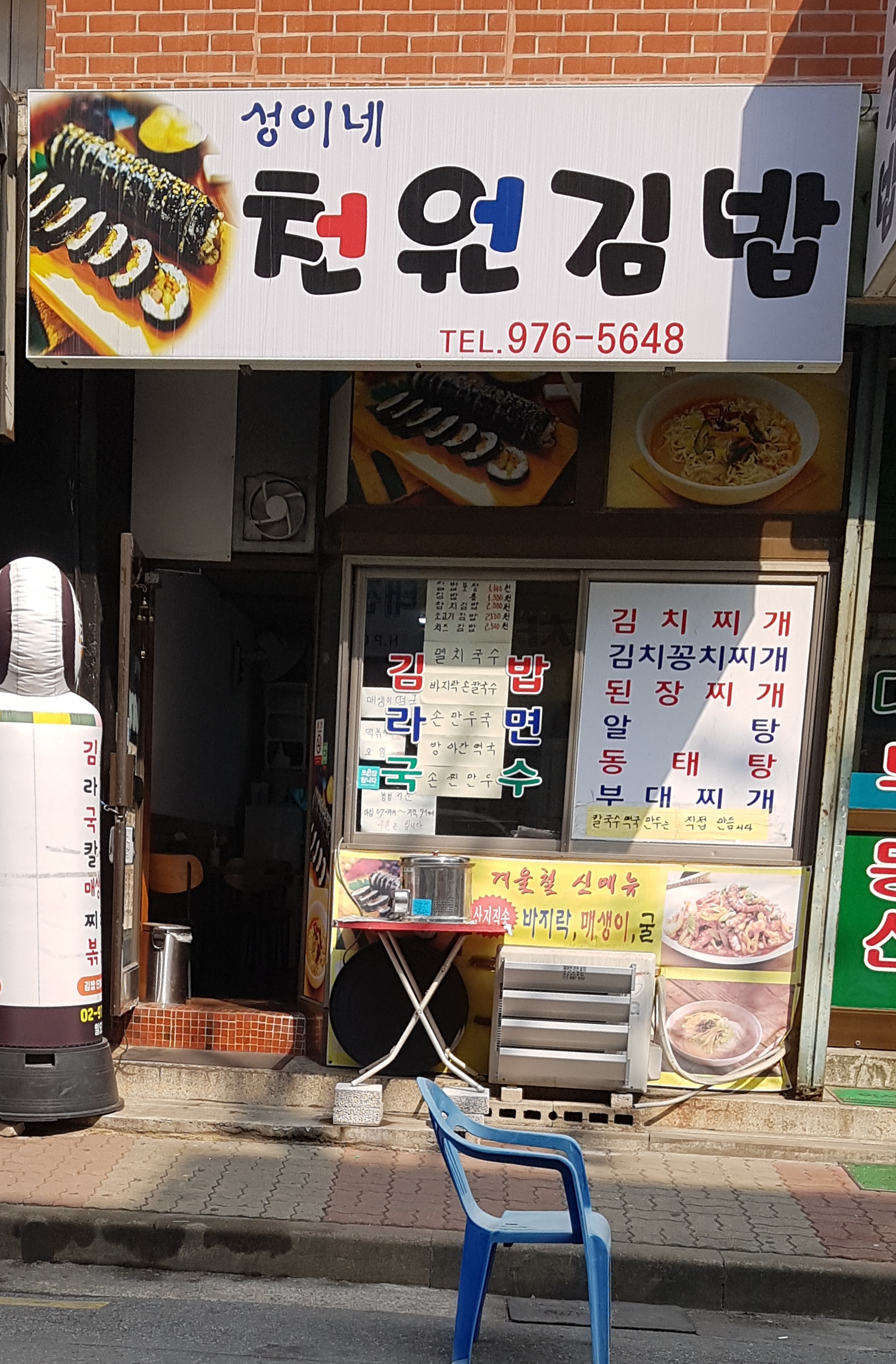 성이네천원김밥 사진 1