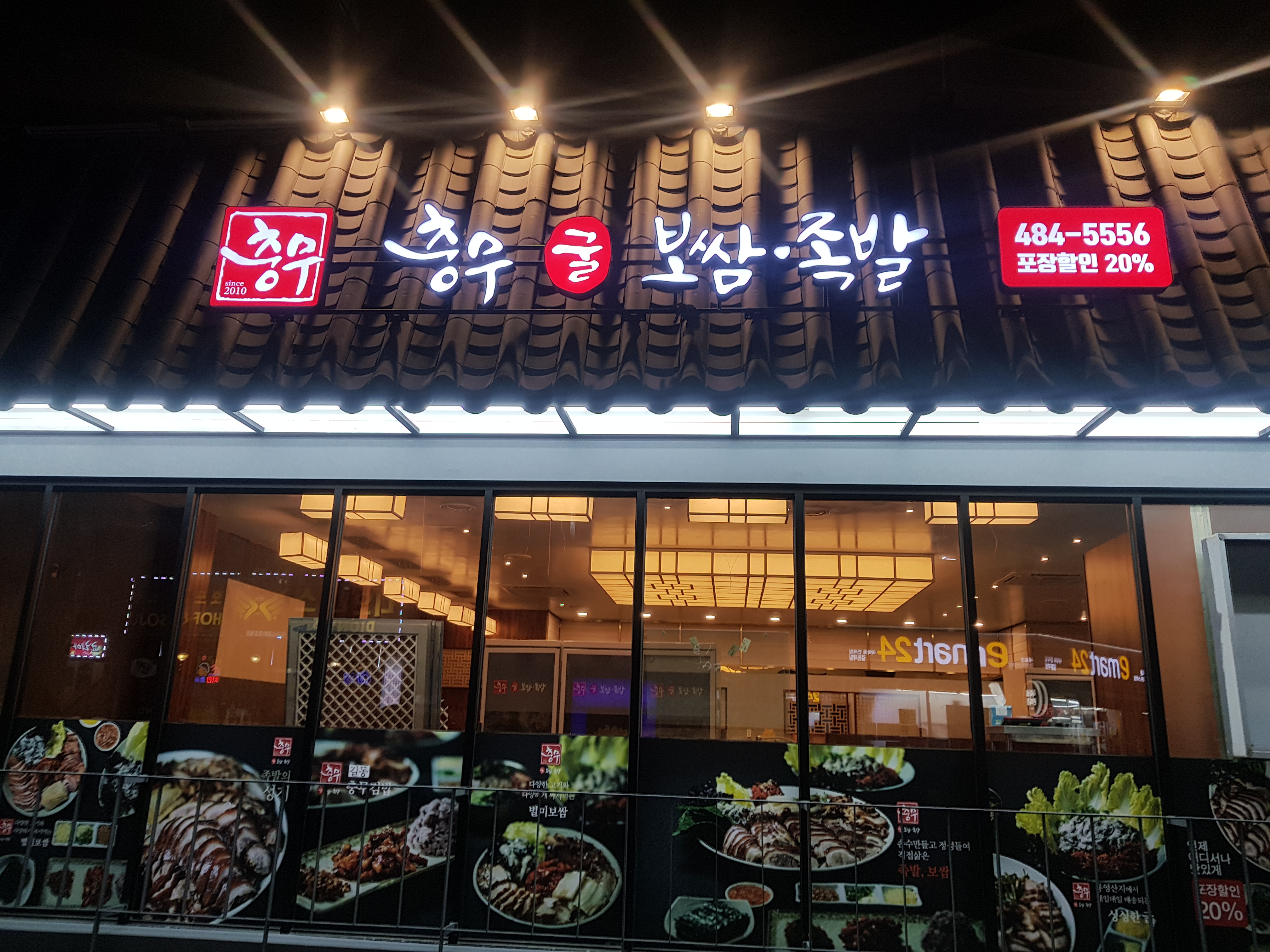 충무보쌈족발 사진