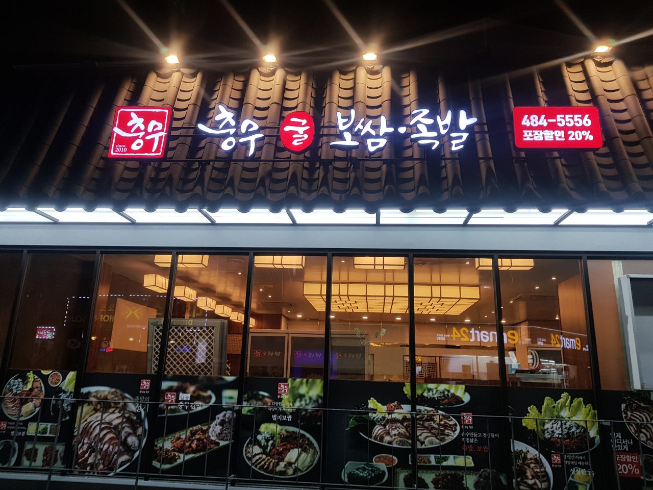 충무보쌈족발 사진