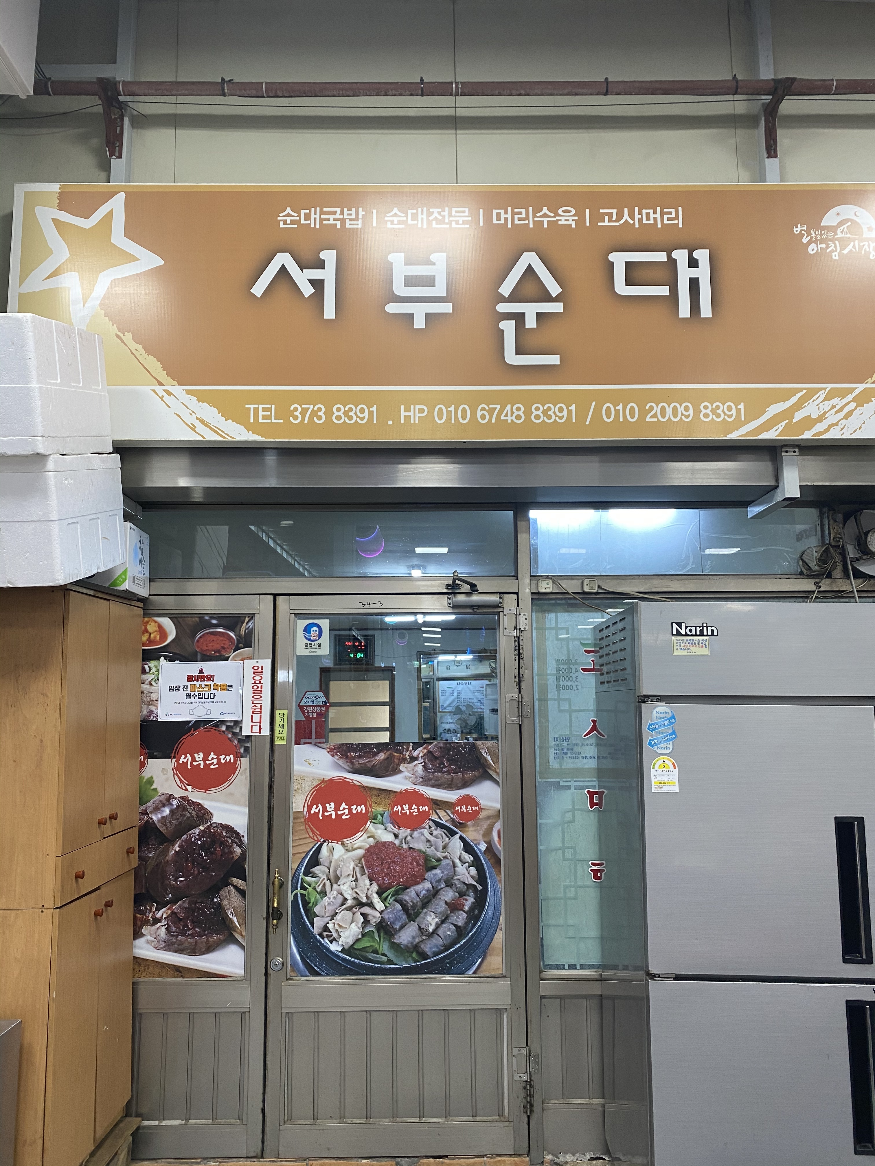 서부순대집 사진 1