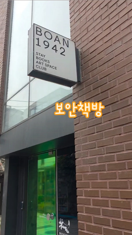 보안책방 사진 3