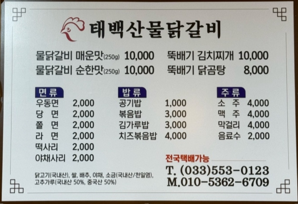 태백산물닭갈비 사진 3