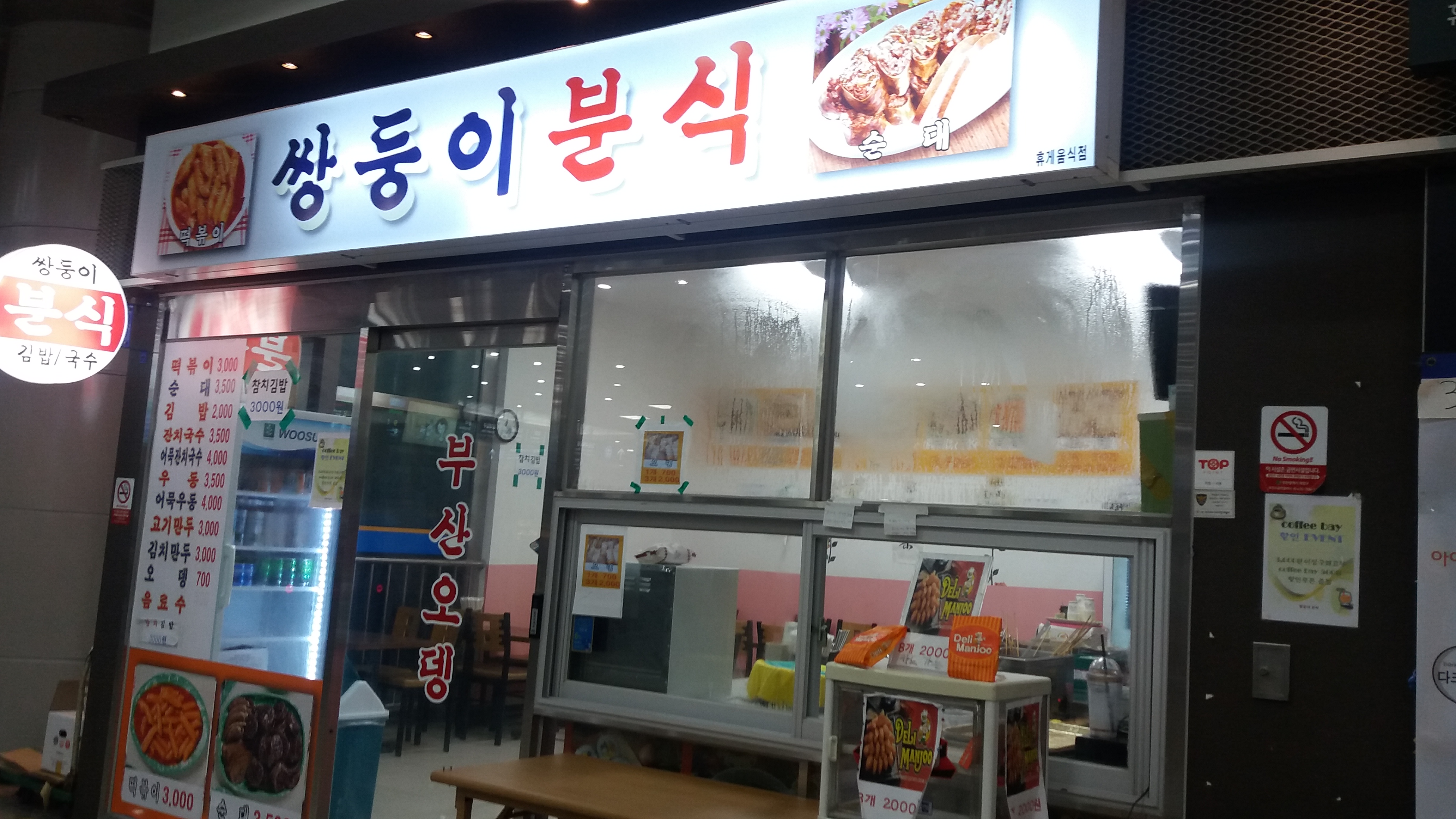 쌍둥이분식 사진