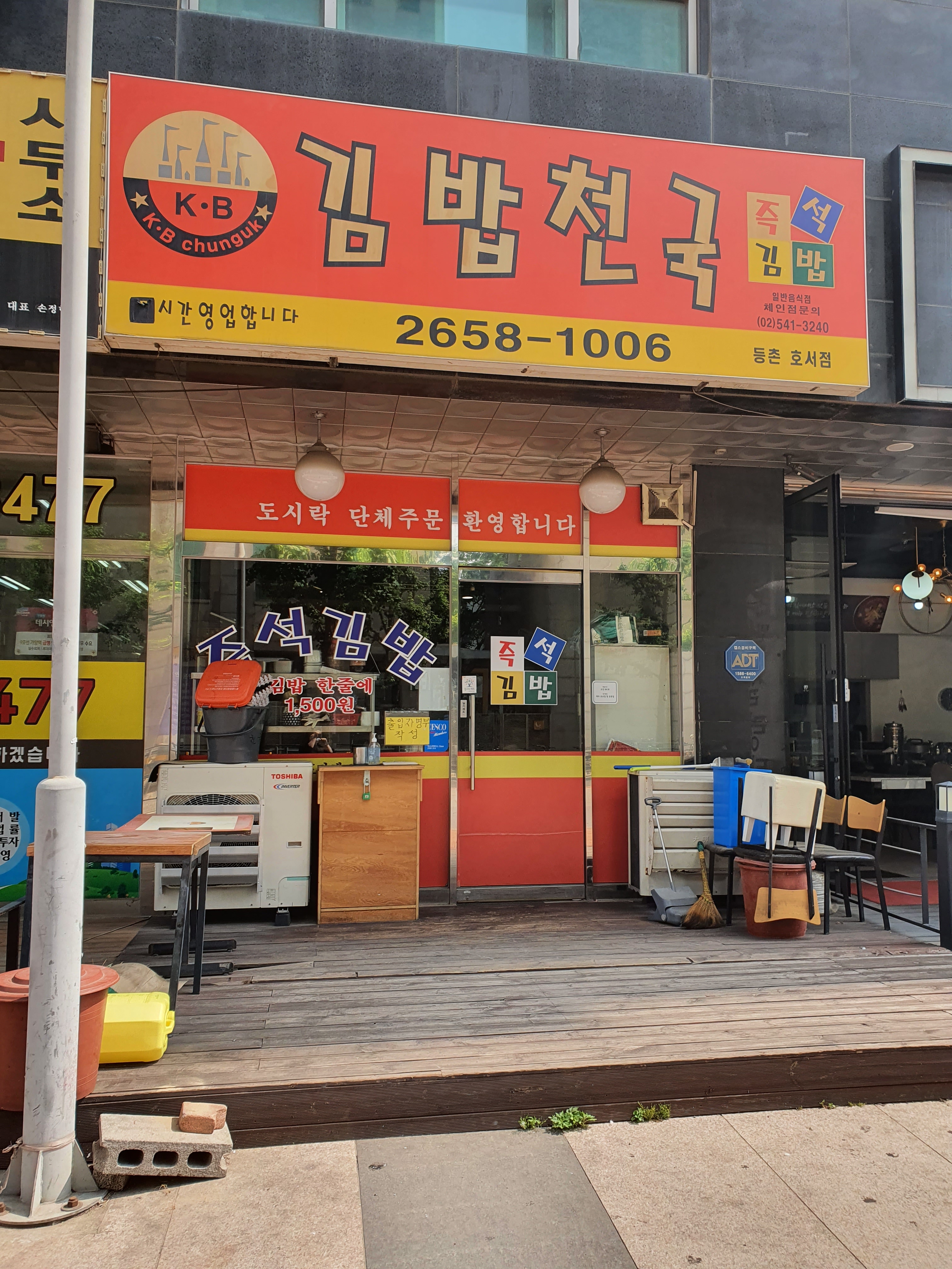 김밥천국 등촌호서점 사진 1