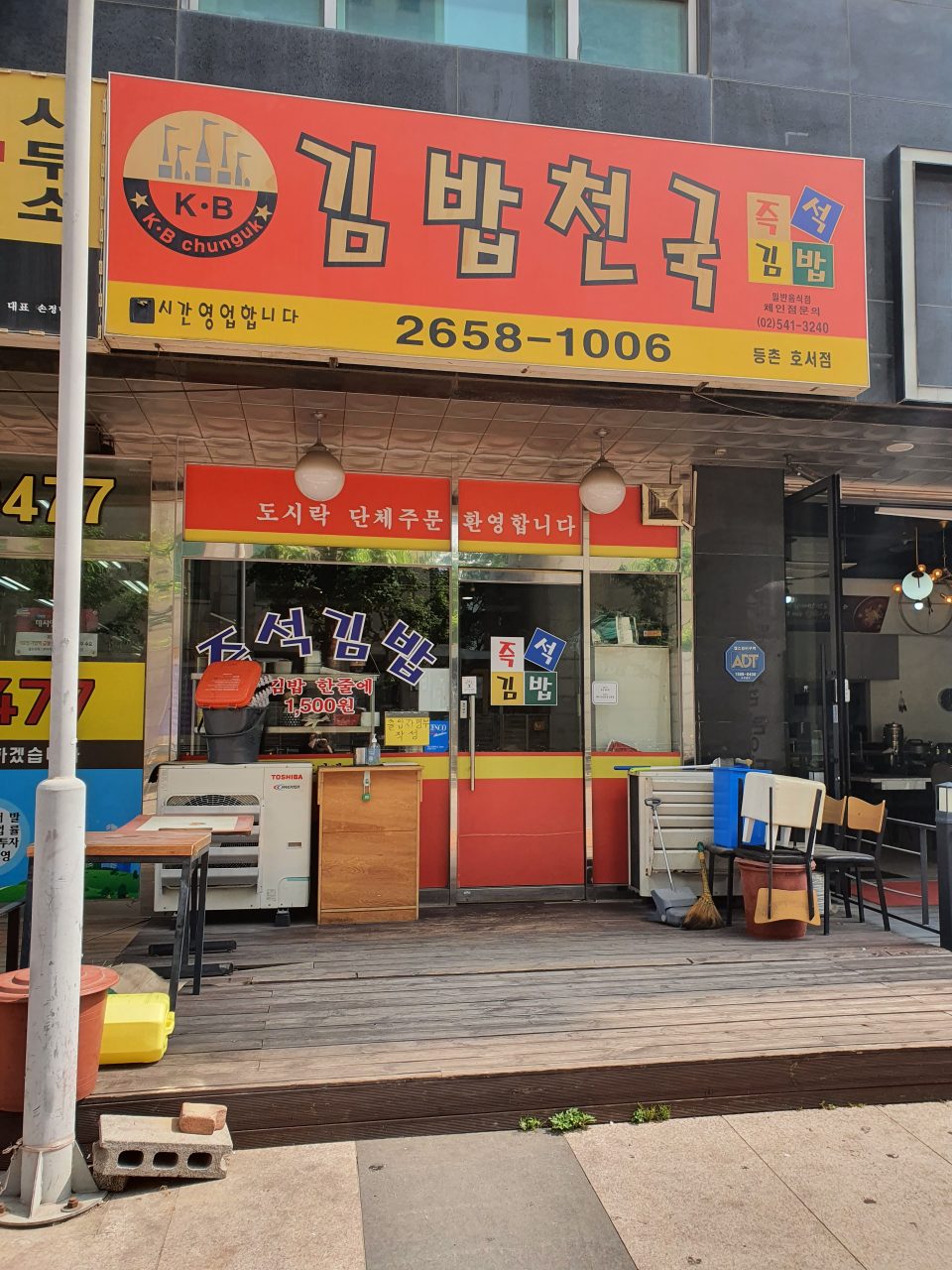 김밥천국 등촌호서점 사진