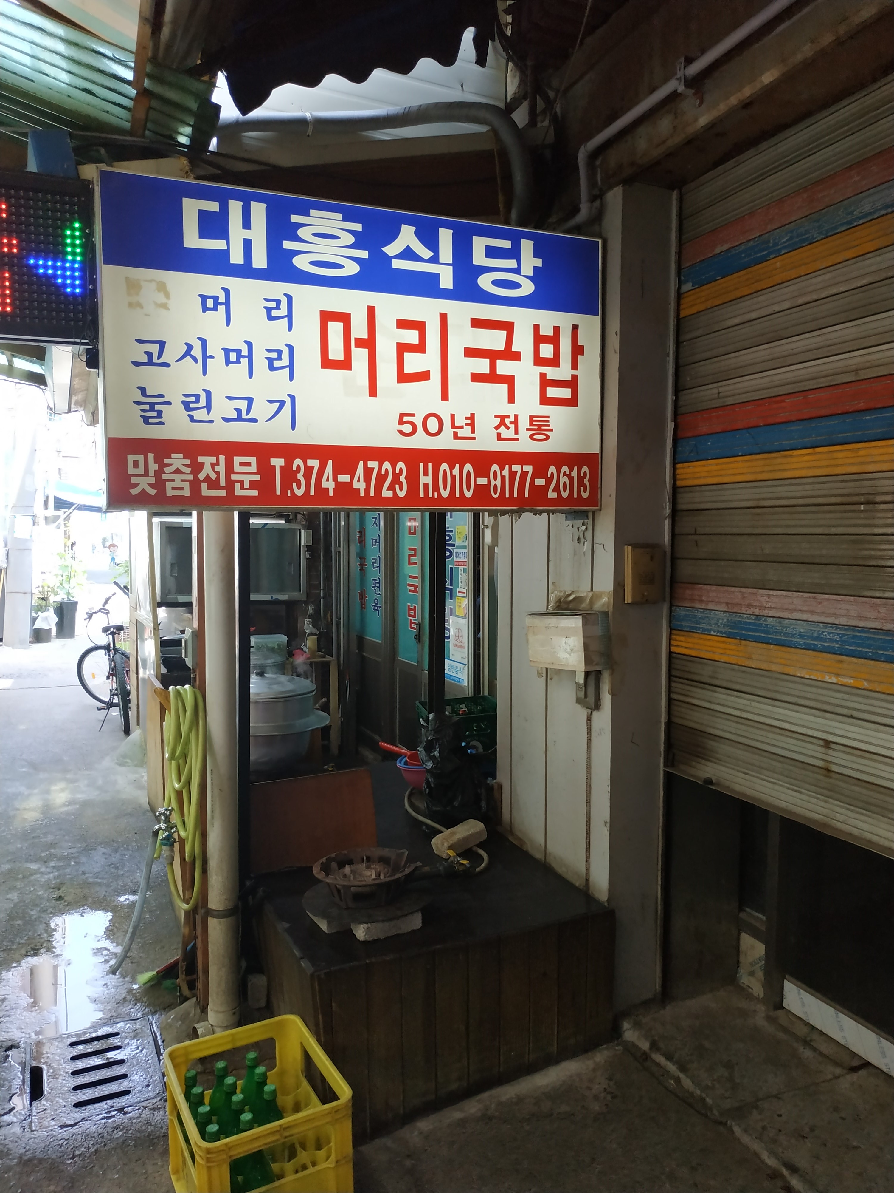 대흥식당 사진 1