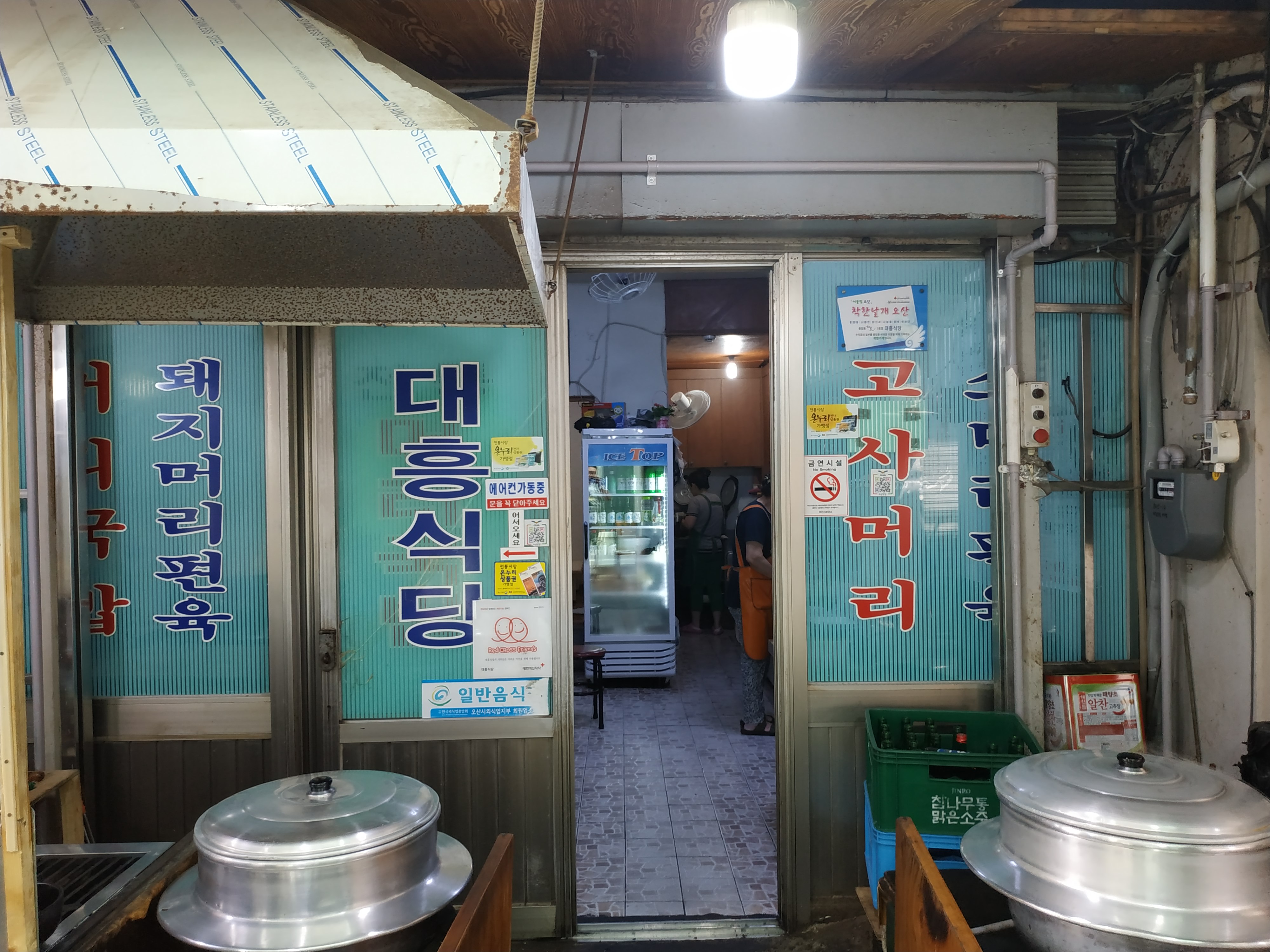 대흥식당 사진 3