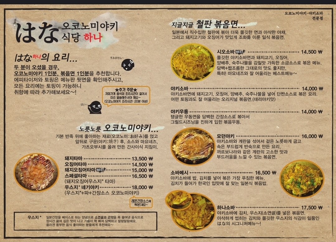 오코노미야키식당하나 사진