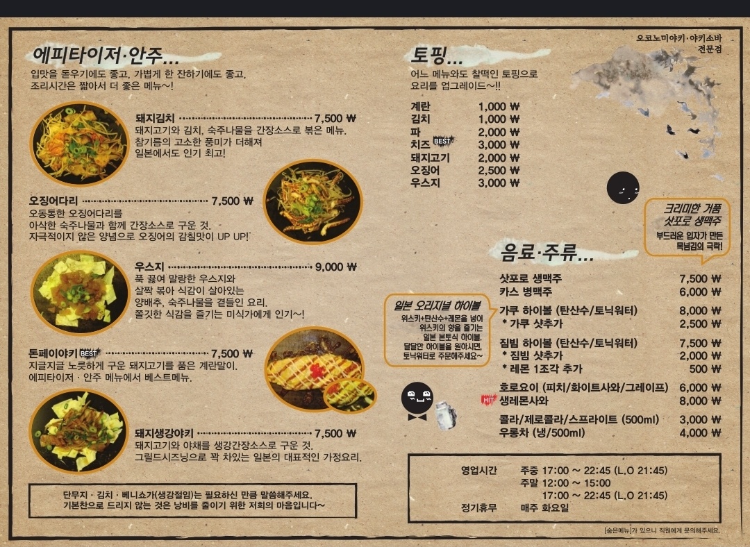 오코노미야키식당하나 사진 2