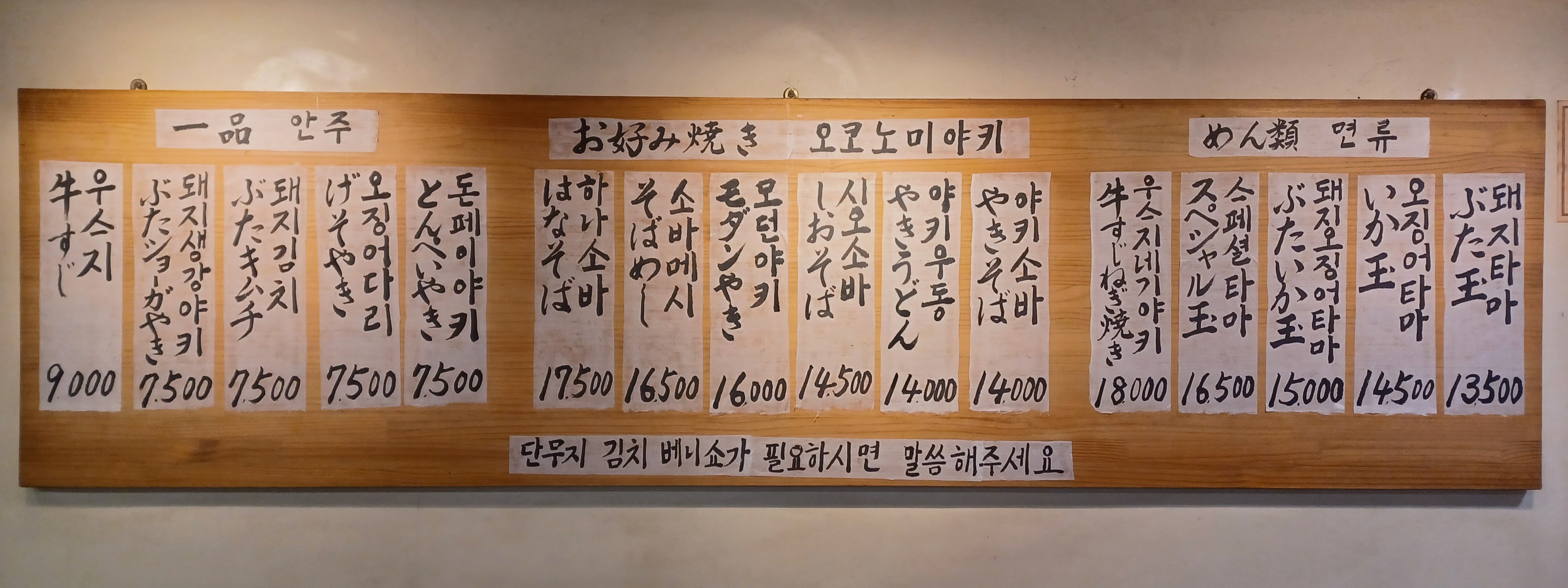 오코노미야키식당하나 사진 3