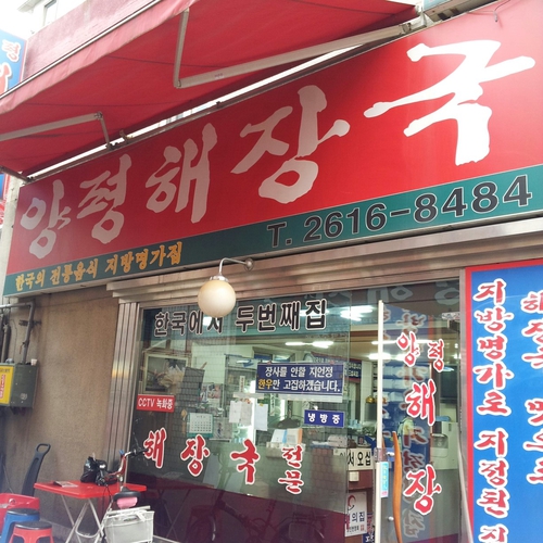 양평해장국 사진