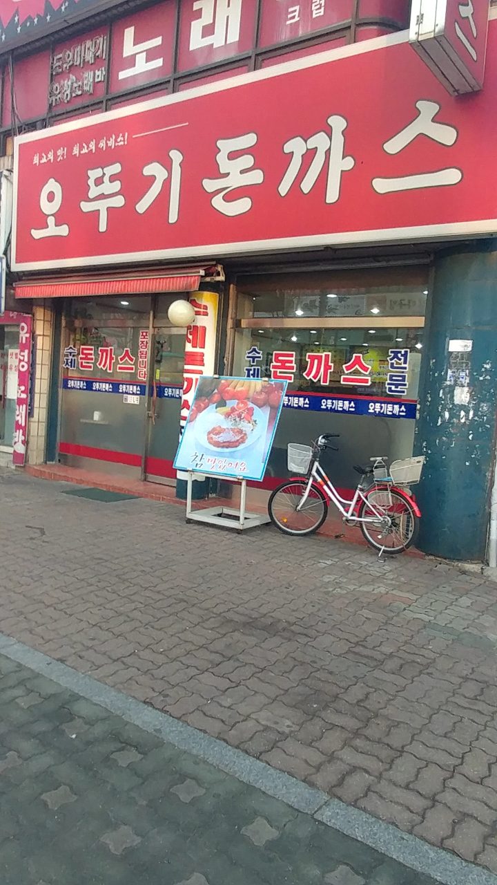 오뚜기돈까스 사진